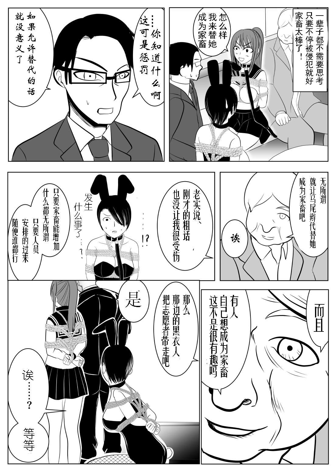 TS o Suru. Seidorei ni Naru. 2 - Page 51