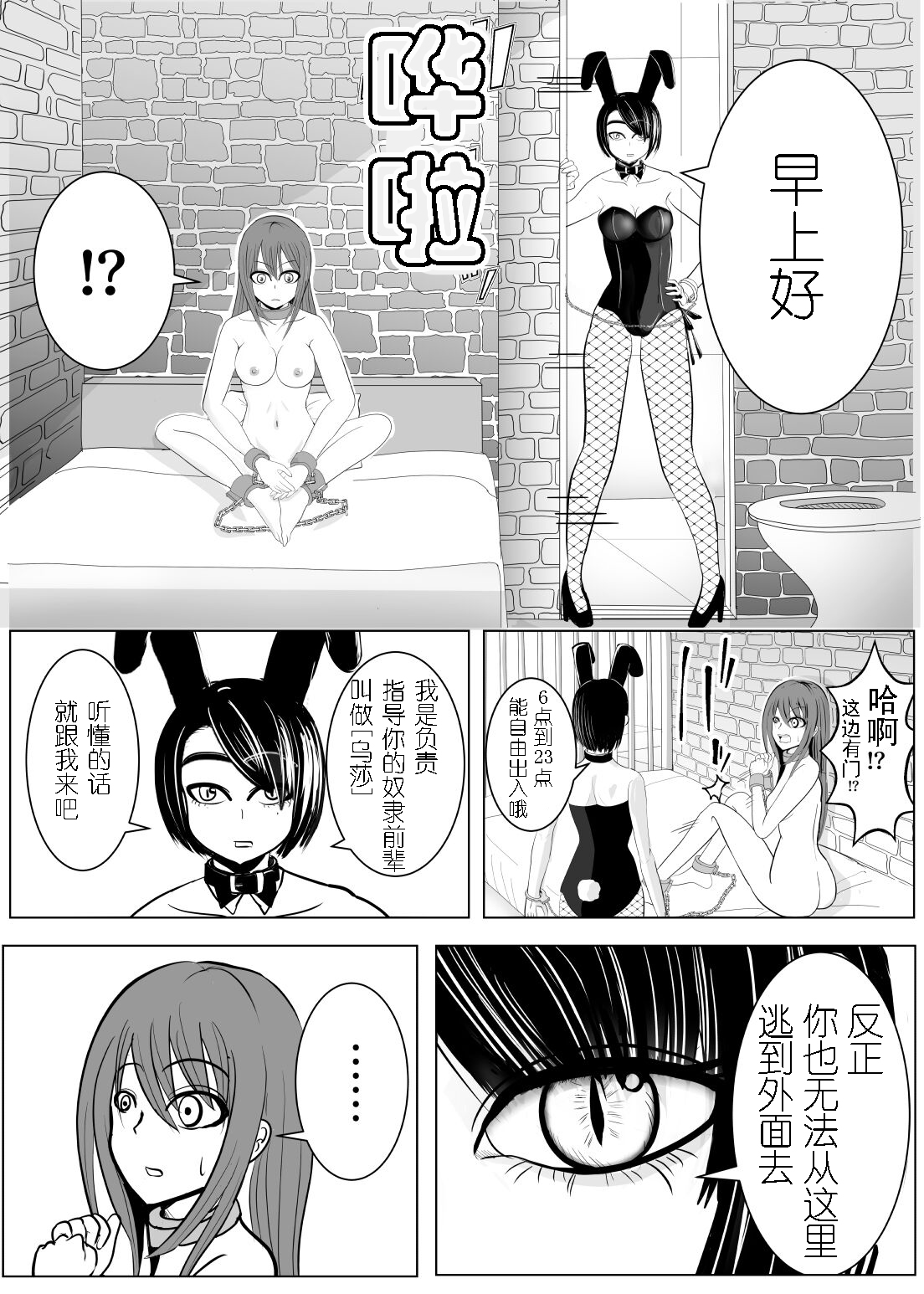 TS o Suru. Seidorei ni Naru. 2 - Page 9