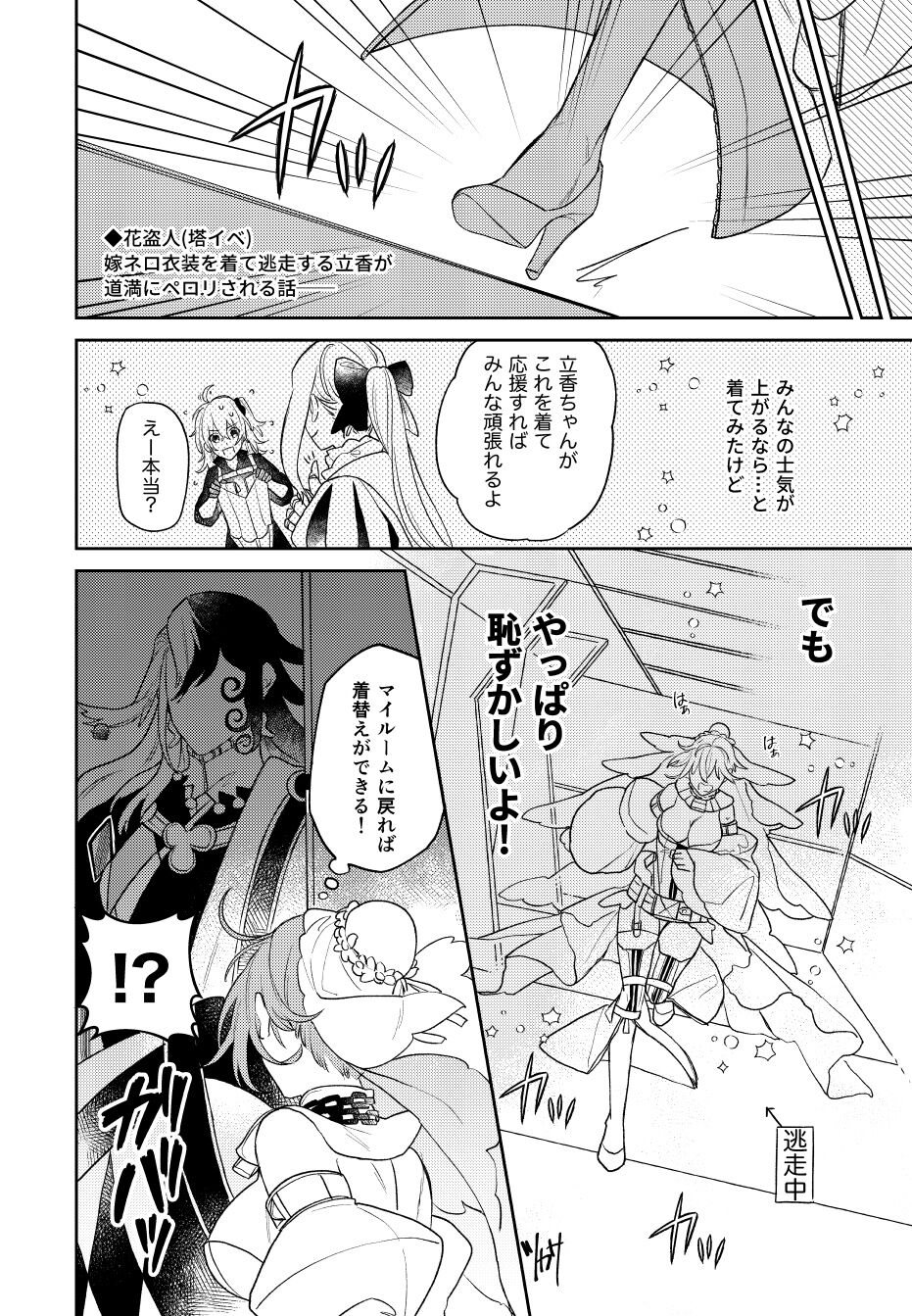 ][Rin guda ♀ matome[ fate grand order ) - Page 14