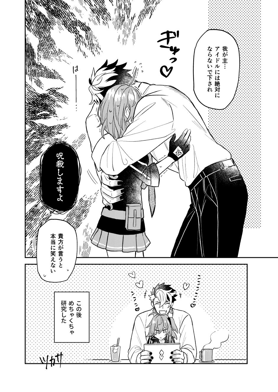 ][Rin guda ♀ matome[ fate grand order ) - Page 26