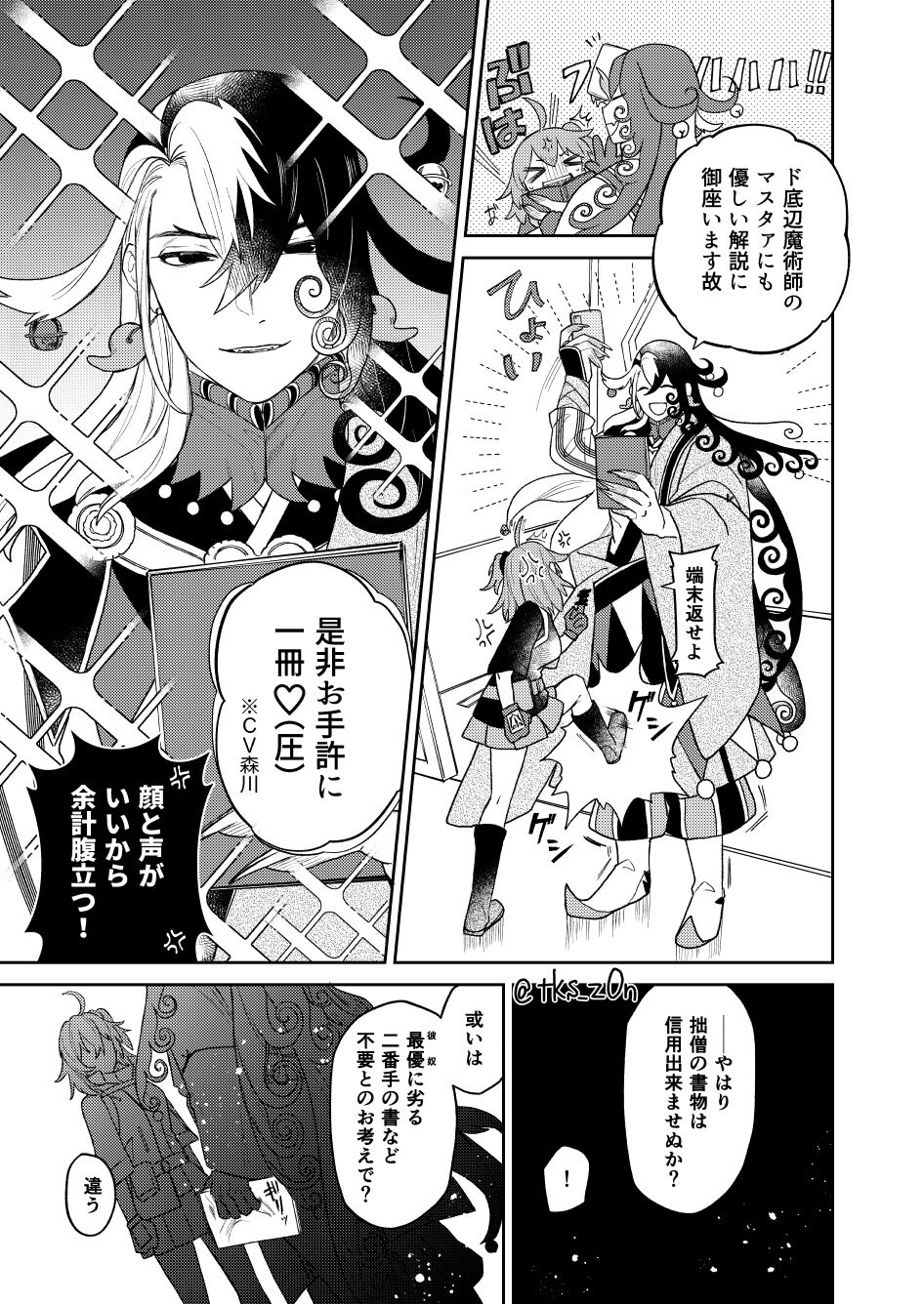 ][Rin guda ♀ matome[ fate grand order ) - Page 9