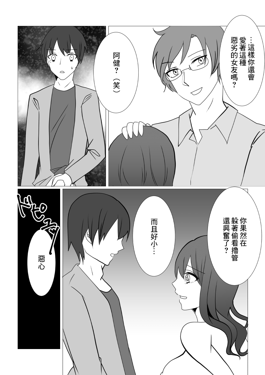 Netorare x Kanojo | NTR x 女朋友 - Page 16