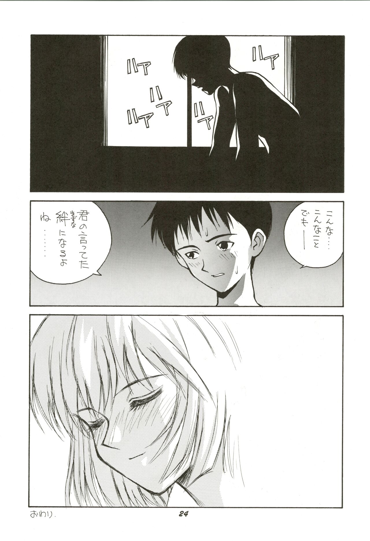 HUMAN HIGH-LIGHT FILM IV - Page 24