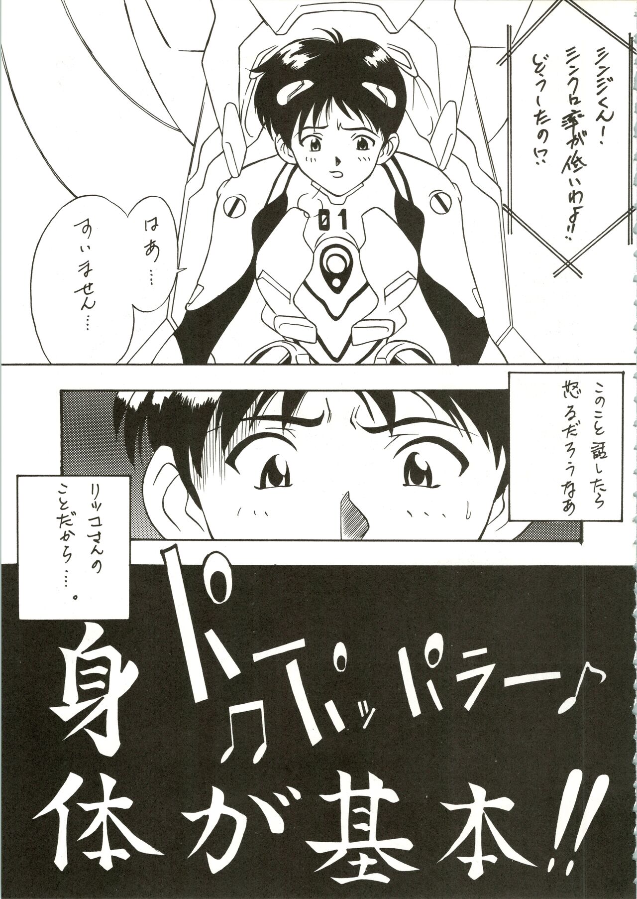 HUMAN HIGH-LIGHT FILM IV - Page 30
