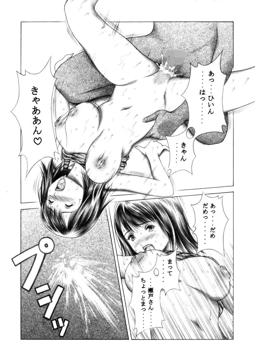 Iori to Fuwafuwarin - Page 18