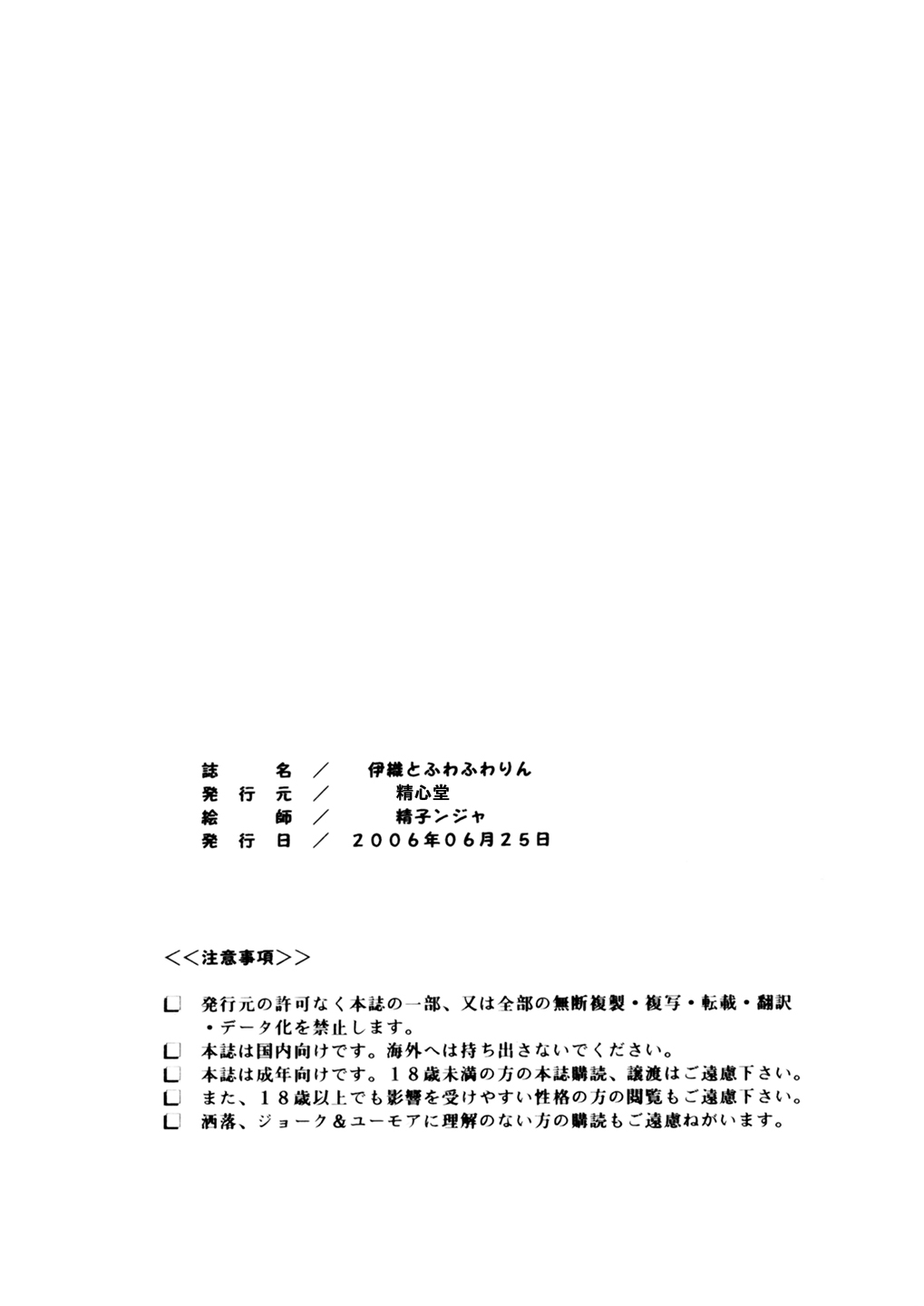 Iori to Fuwafuwarin - Page 67