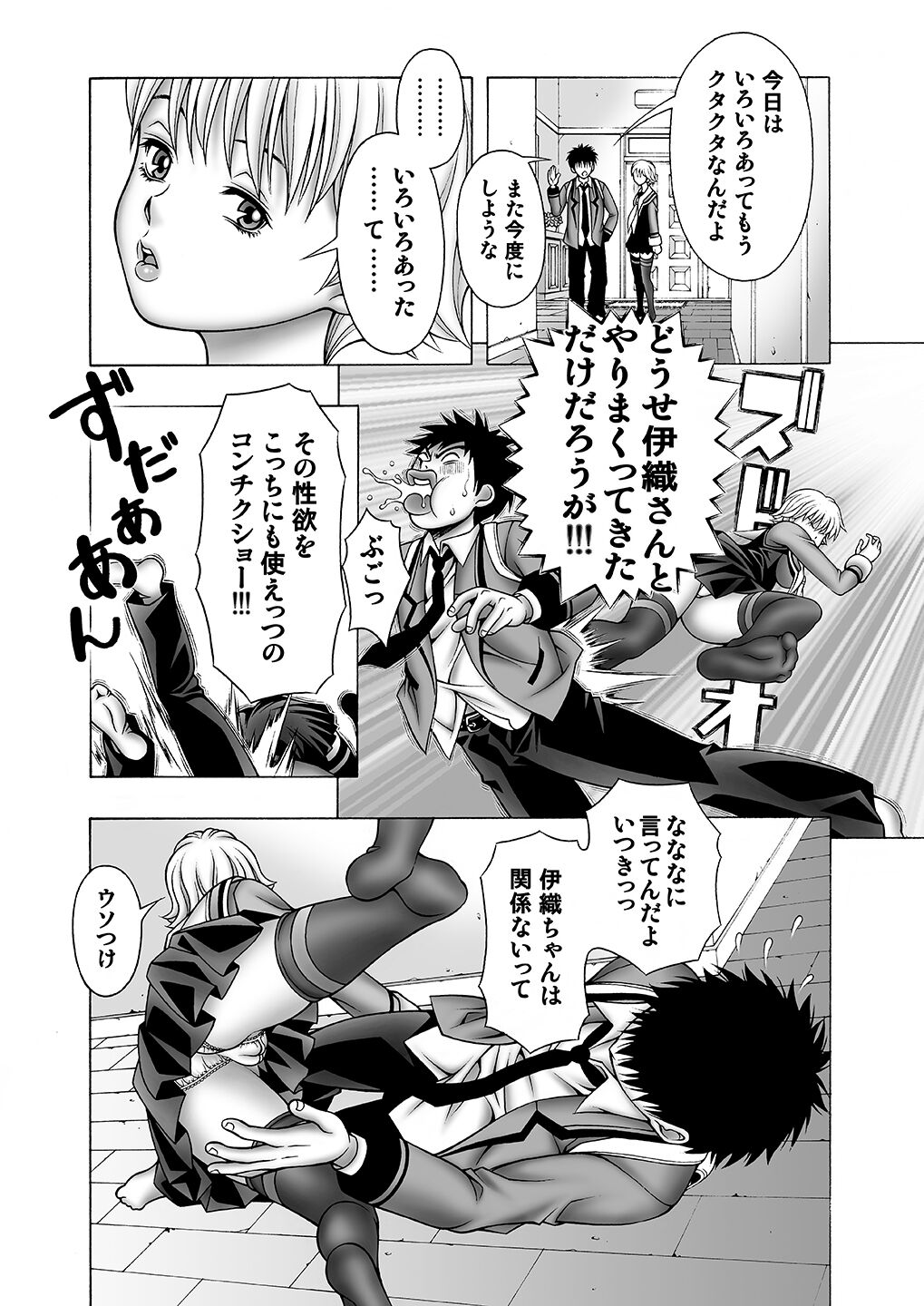 Iori to Itsuki to Anna Koto - Page 22