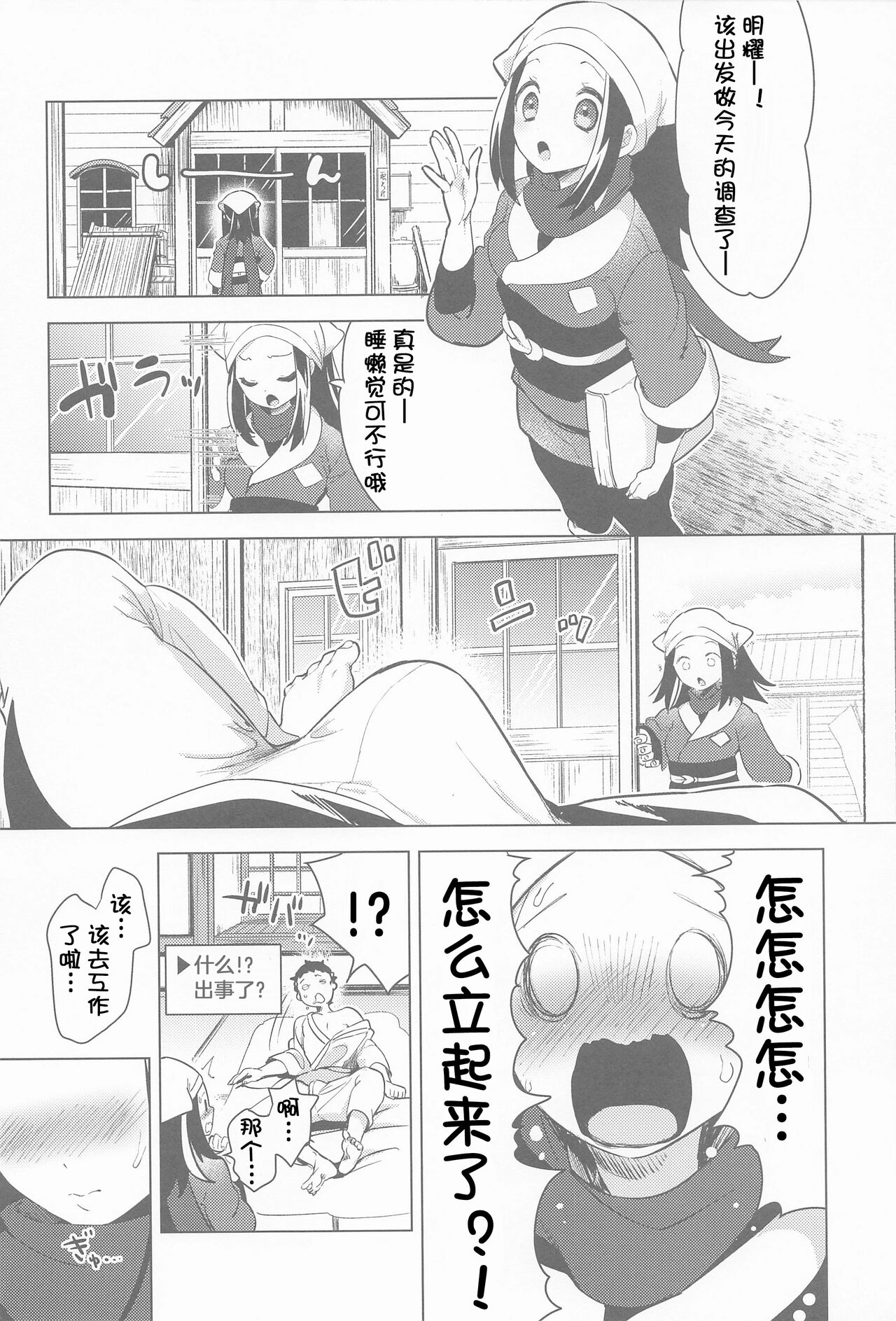 Himitsu no Yoru o Goshoukai - Page 10