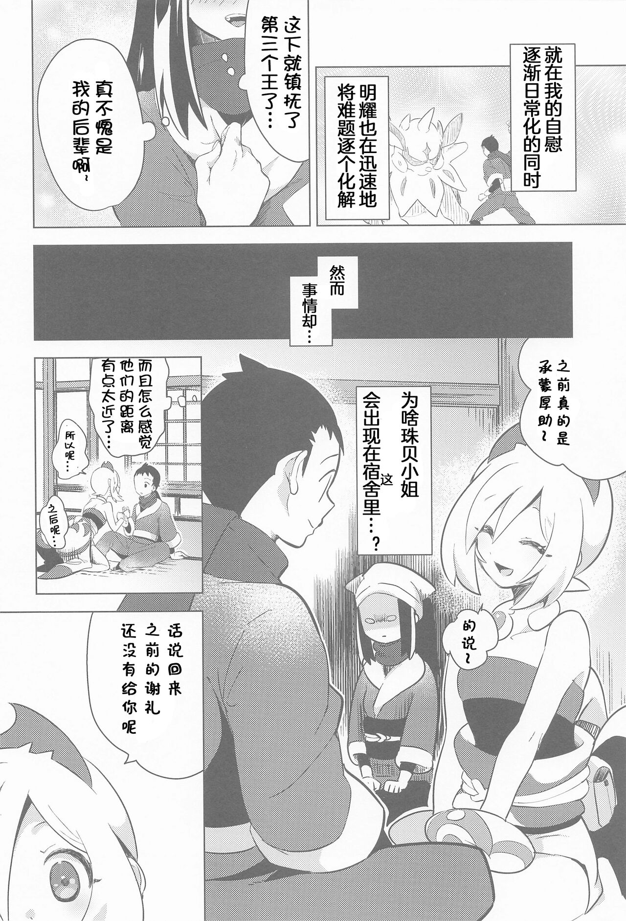 Himitsu no Yoru o Goshoukai - Page 14