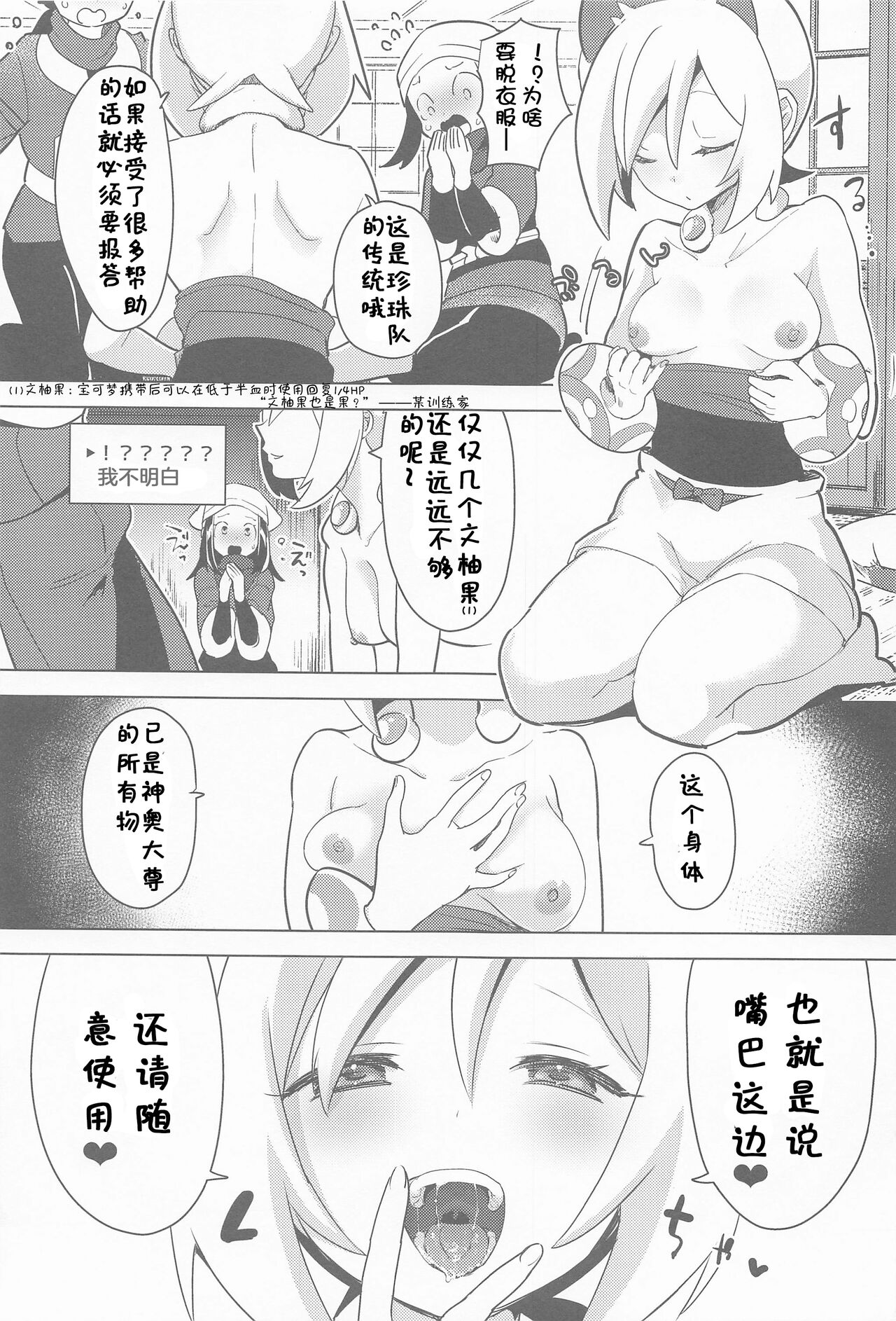 Himitsu no Yoru o Goshoukai - Page 15