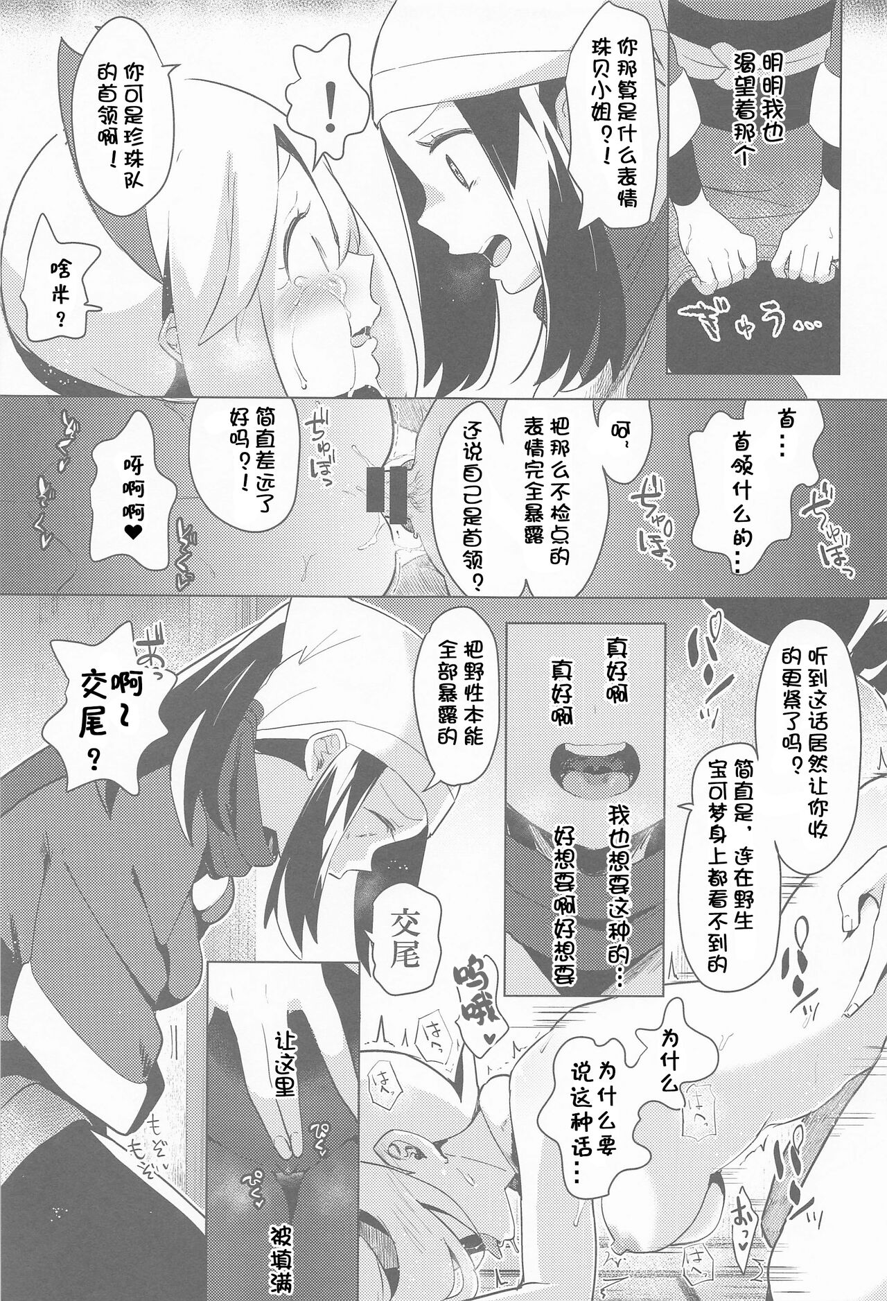 Himitsu no Yoru o Goshoukai - Page 25