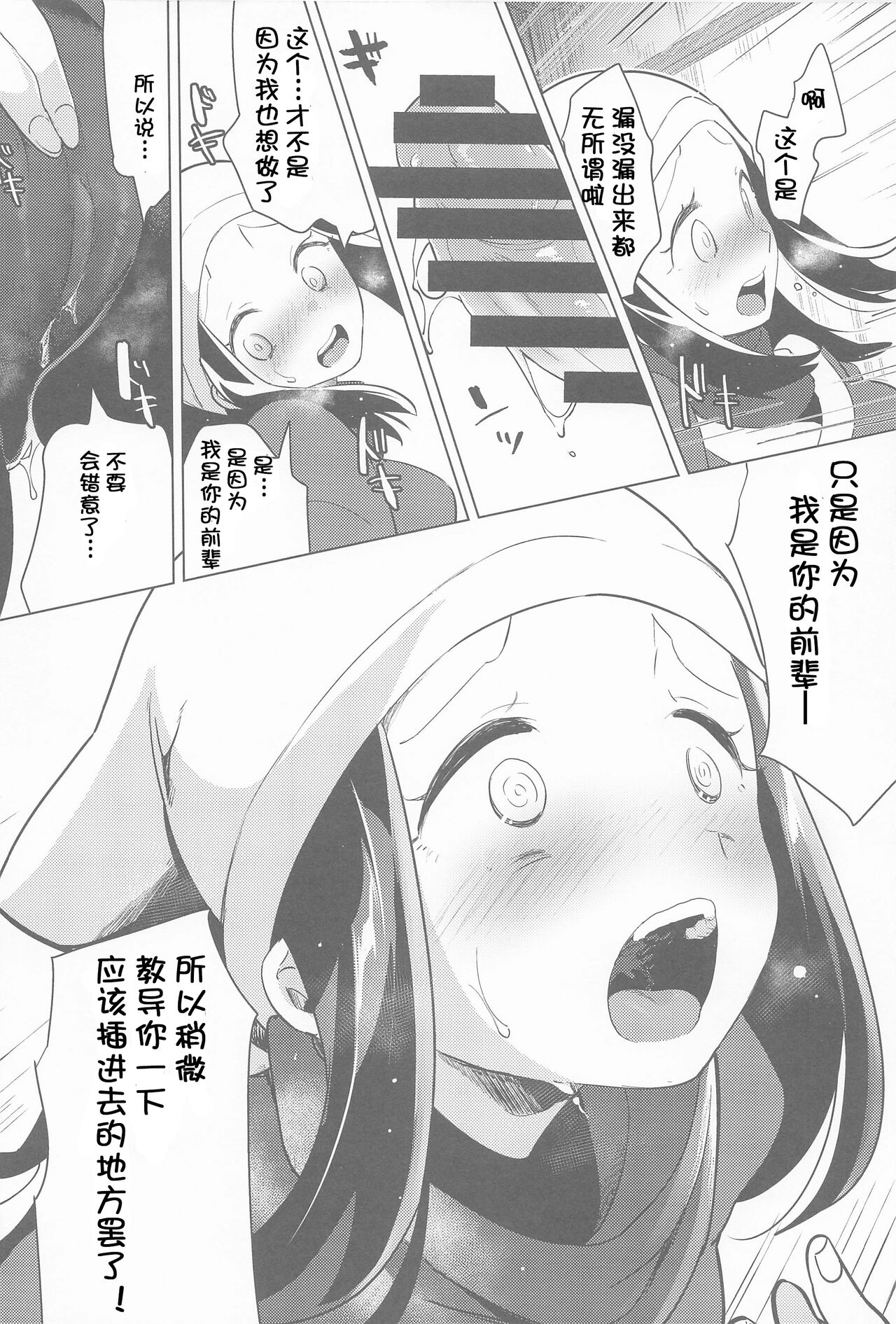 Himitsu no Yoru o Goshoukai - Page 28