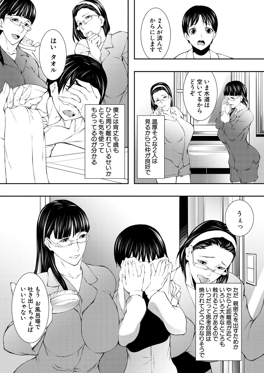 COMIC MILF 2022-12 Vol.69 - Page 249