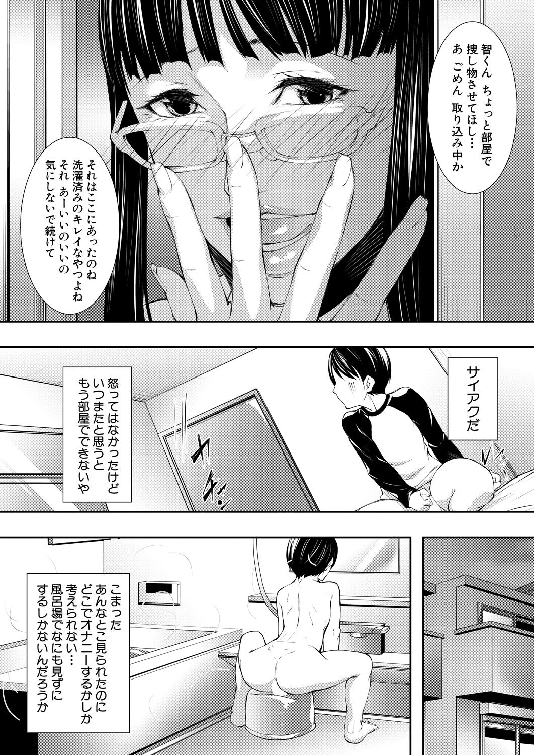 COMIC MILF 2022-12 Vol.69 - Page 251