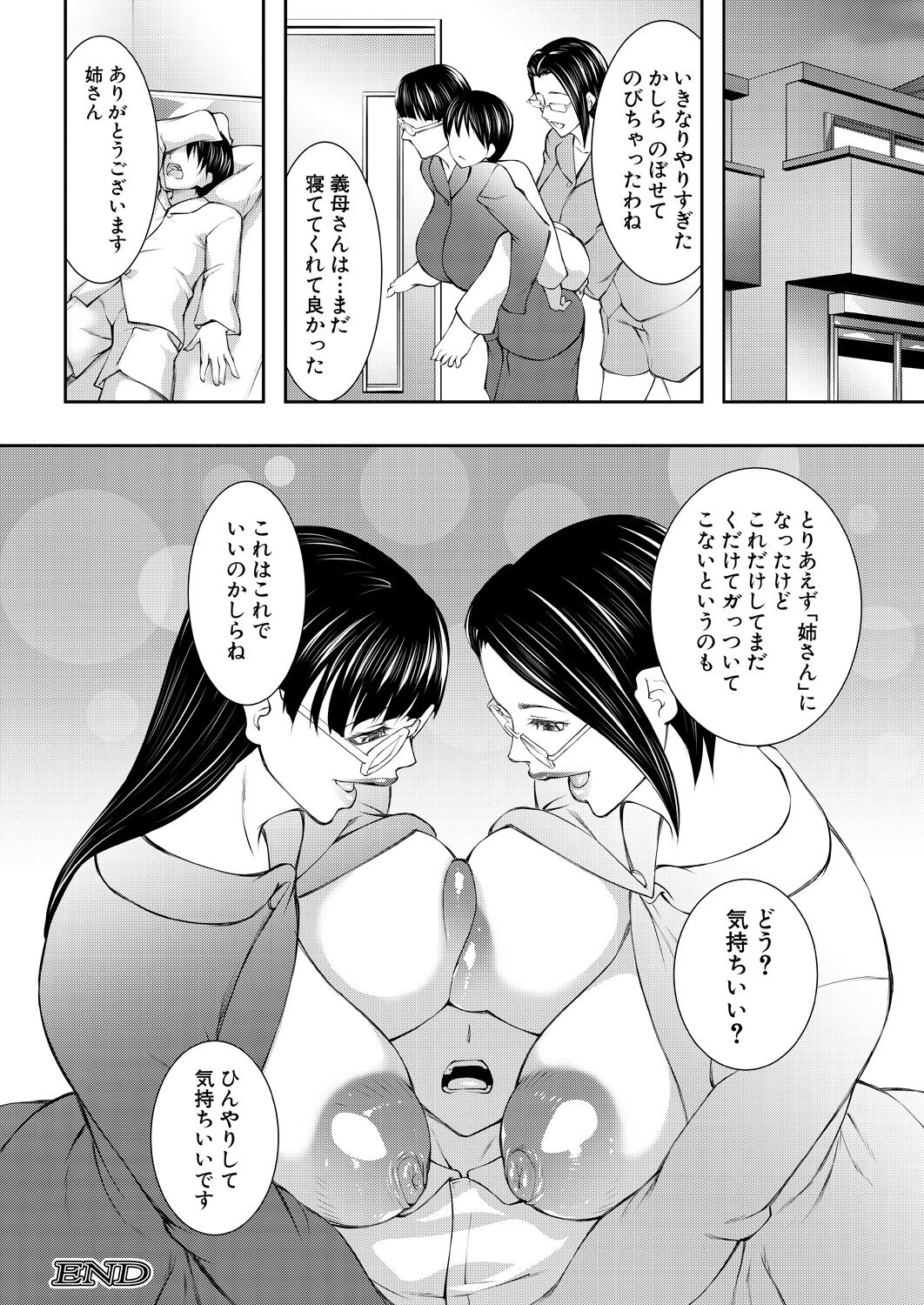 COMIC MILF 2022-12 Vol.69 - Page 284