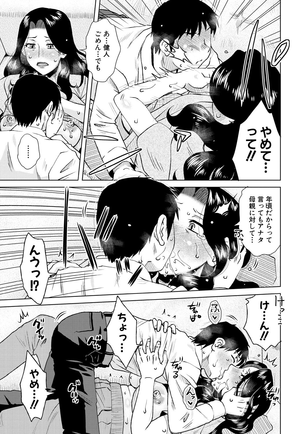 COMIC MILF 2022-12 Vol.69 - Page 297
