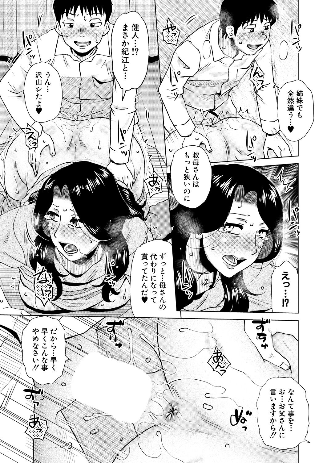 COMIC MILF 2022-12 Vol.69 - Page 303