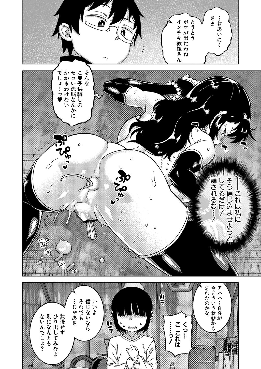 COMIC MILF 2022-12 Vol.69 - Page 68