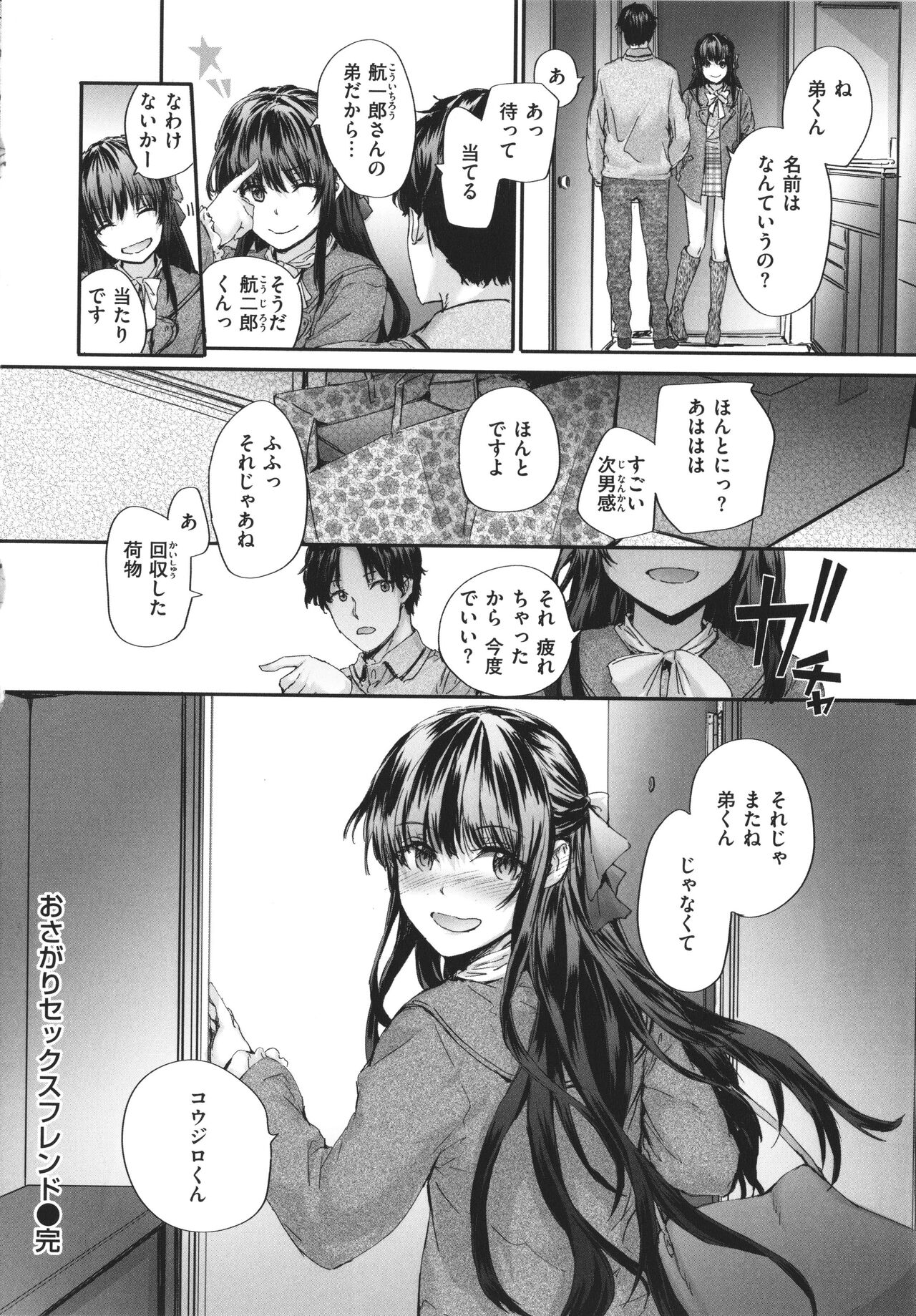 Osagari Sex Friend - Page 29