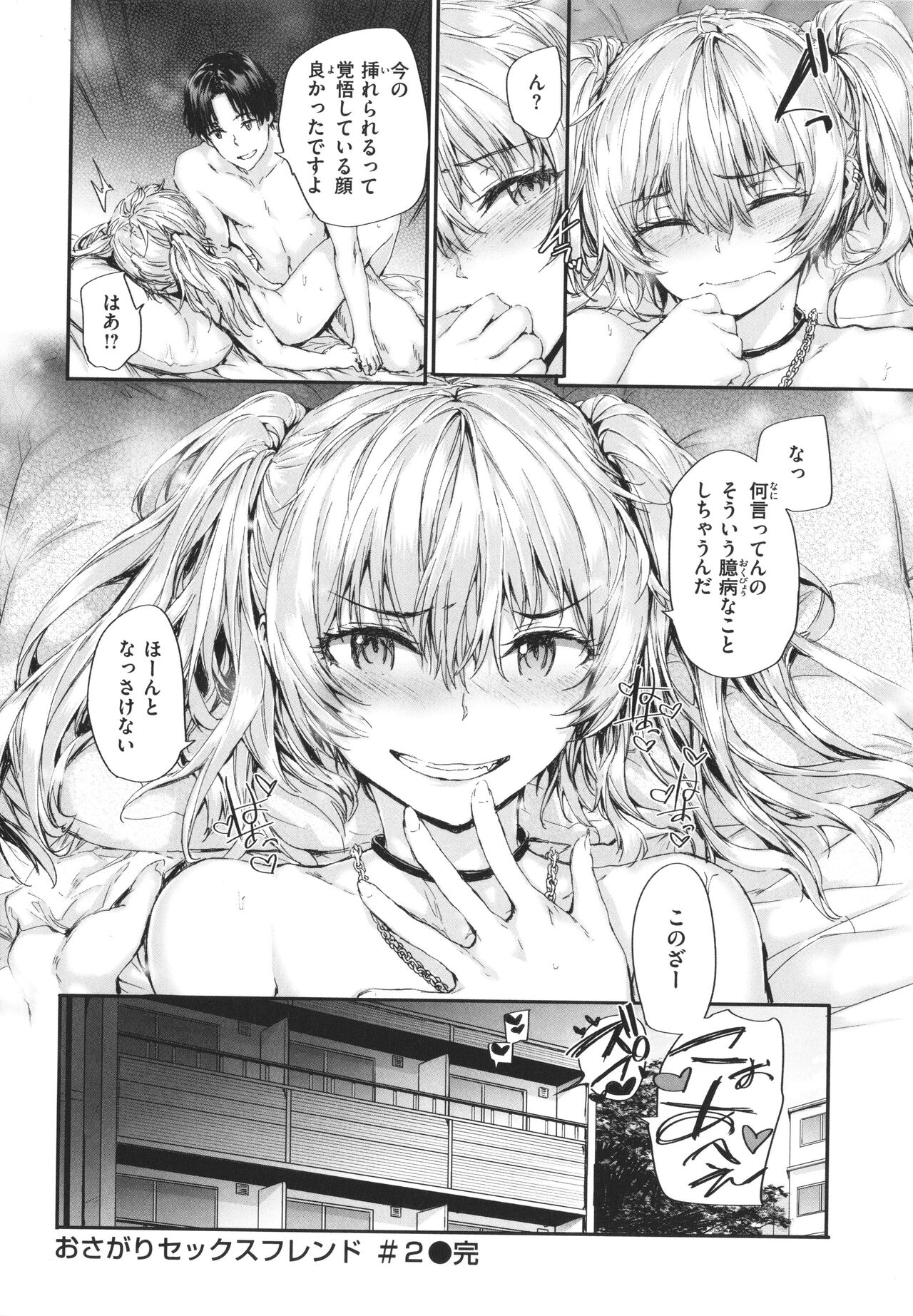 Osagari Sex Friend - Page 49