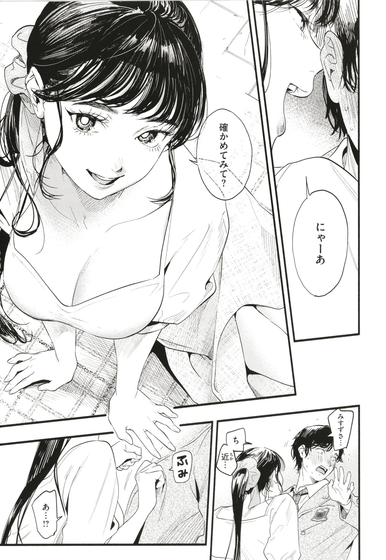 Aoharu Complex - Page 10