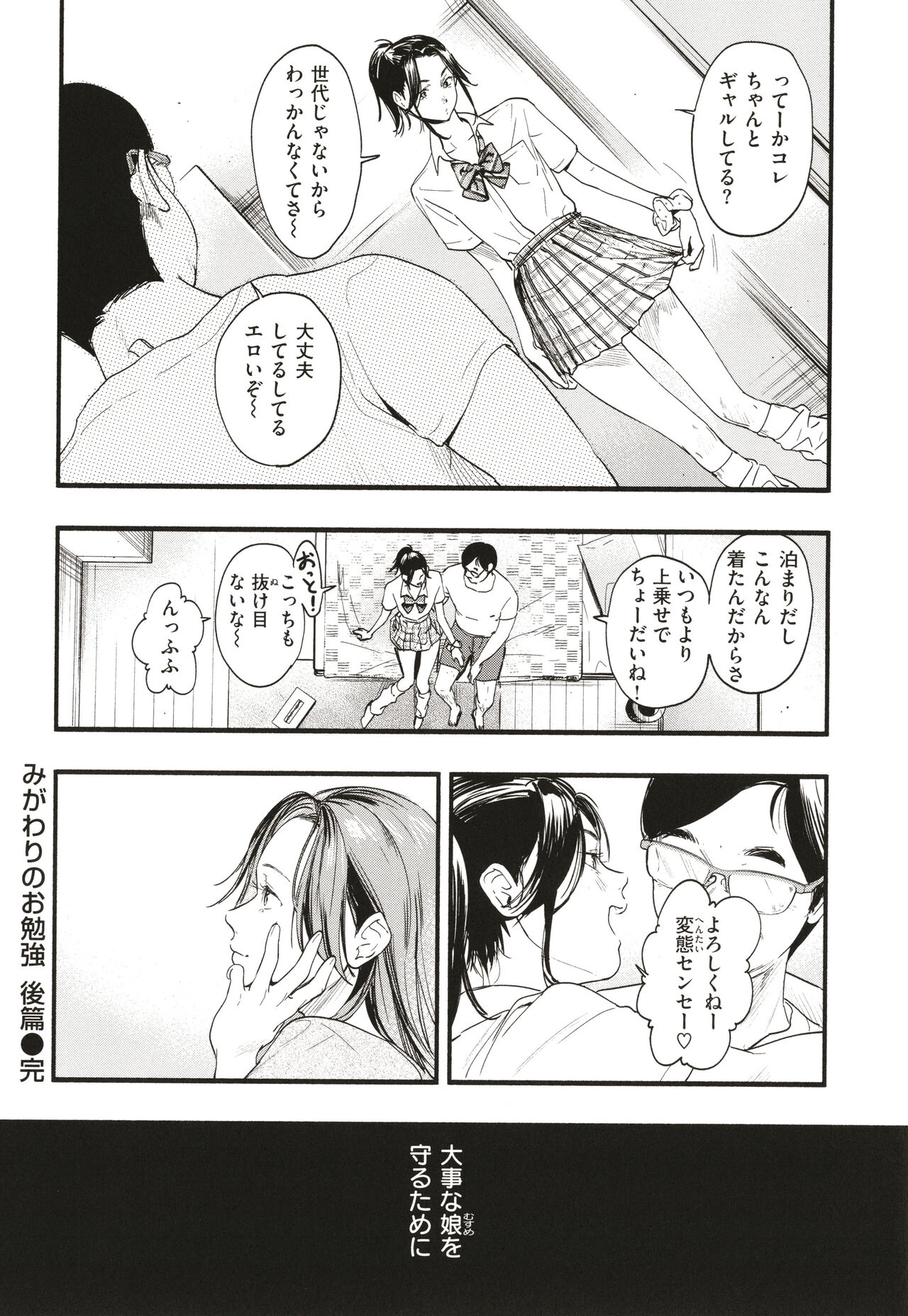 Aoharu Complex - Page 141