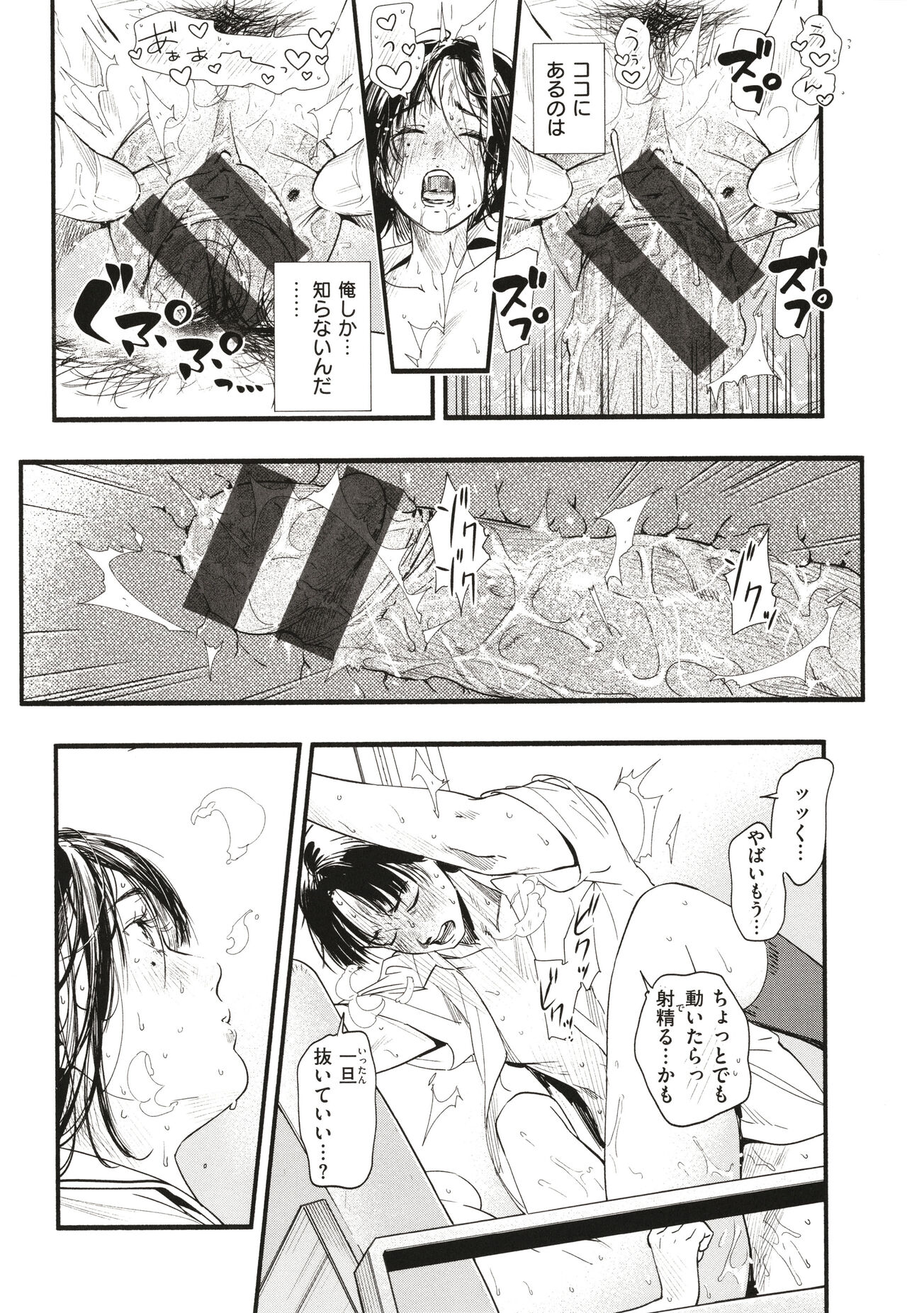 Aoharu Complex - Page 165
