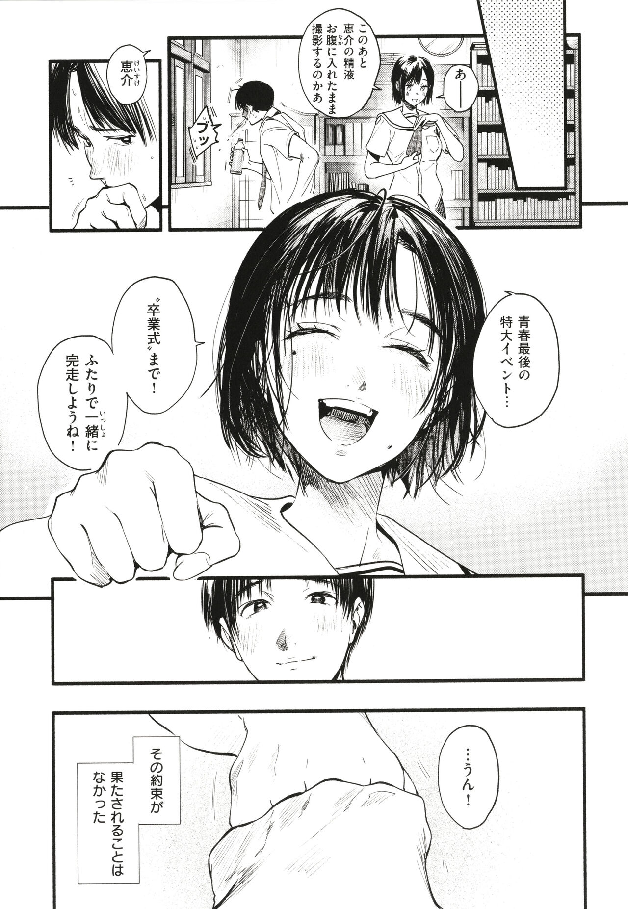 Aoharu Complex - Page 170