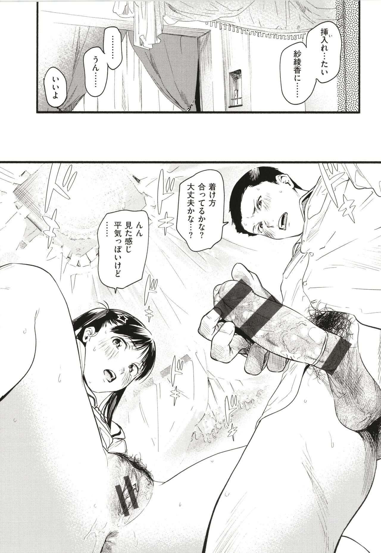 Aoharu Complex - Page 36