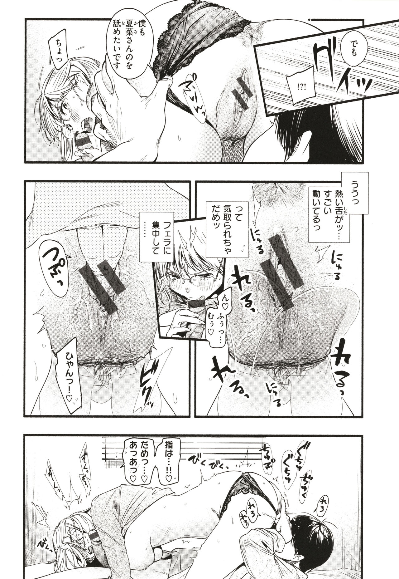 Aoharu Complex - Page 57
