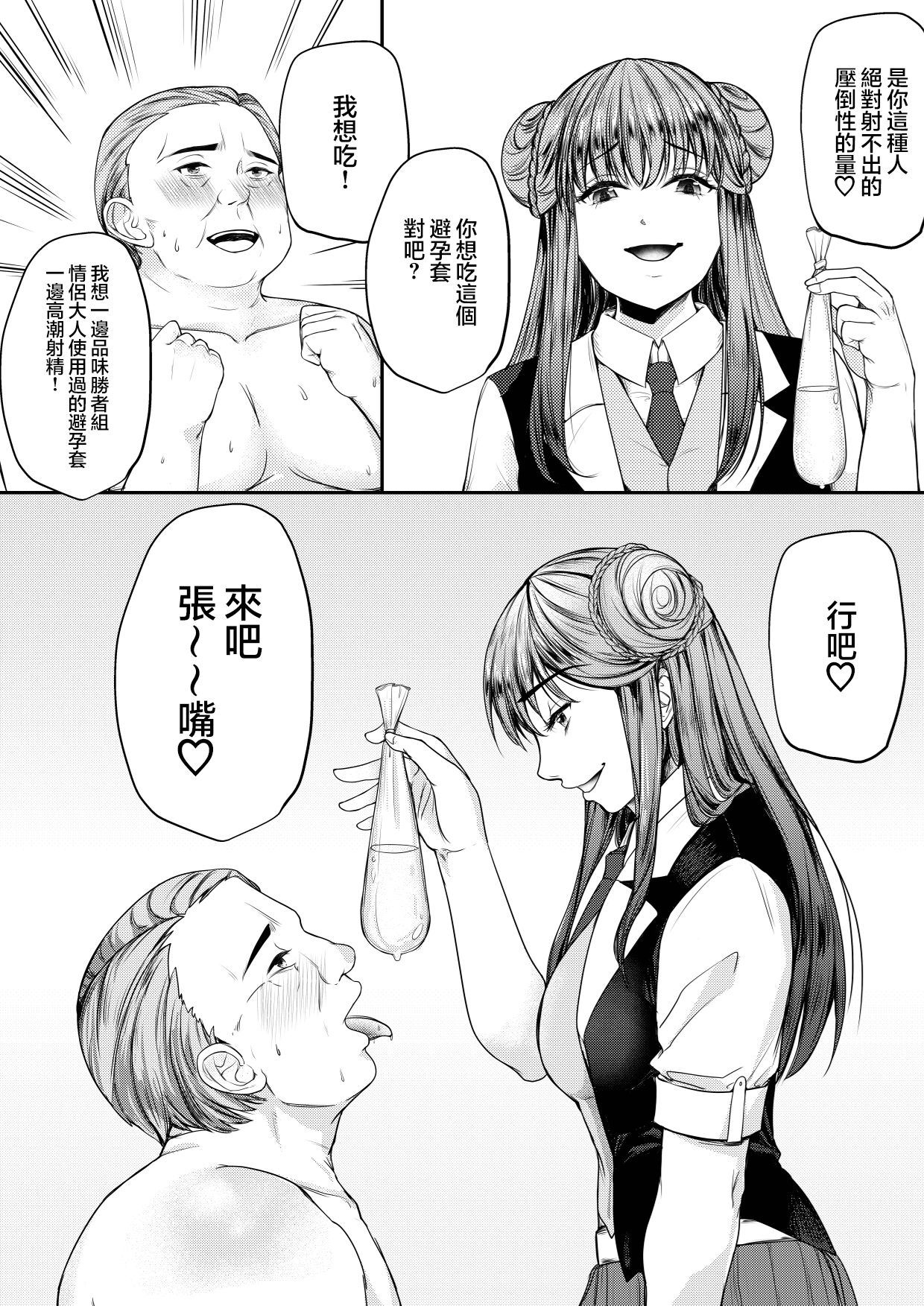 Mitsugase Chika Idol | 地下偶像的貢奴 - Page 22