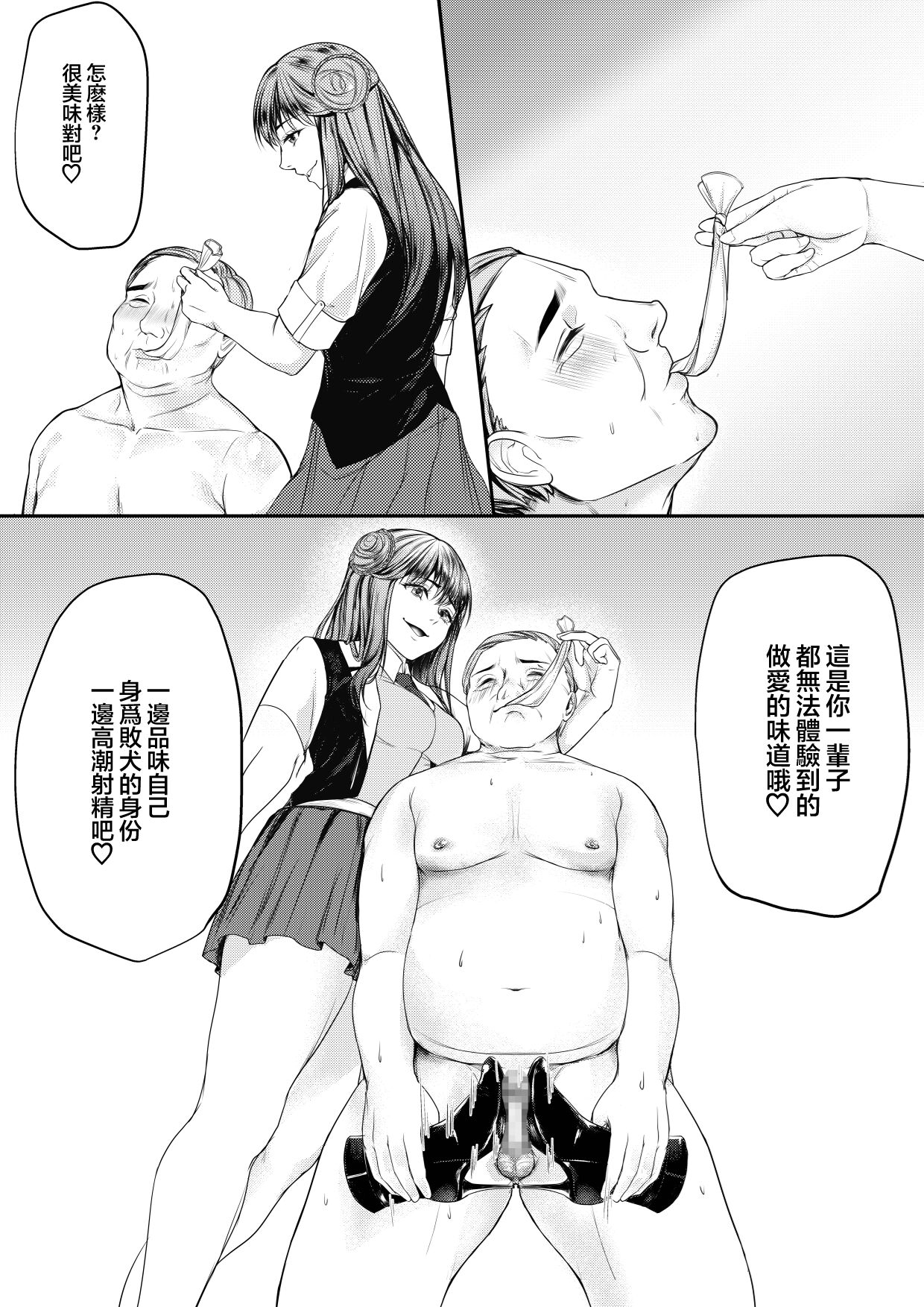 Mitsugase Chika Idol | 地下偶像的貢奴 - Page 23