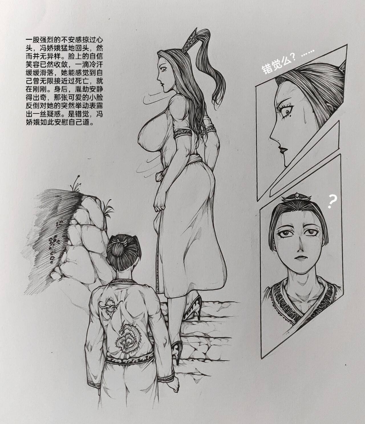 女侠 5 - Page 68