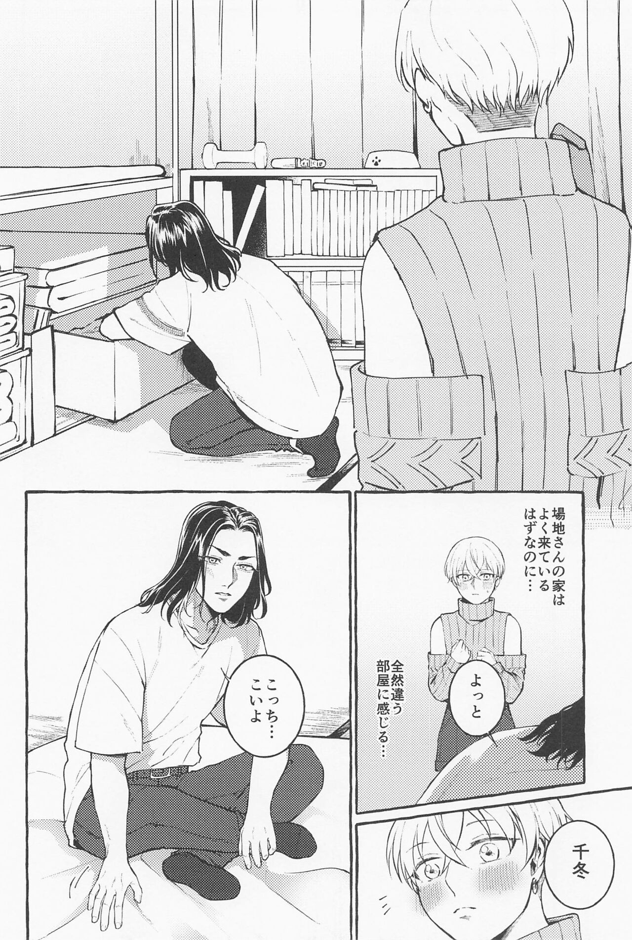 Suki de x 2 Ai ga Tomaranai - i will love you forever - Page 18