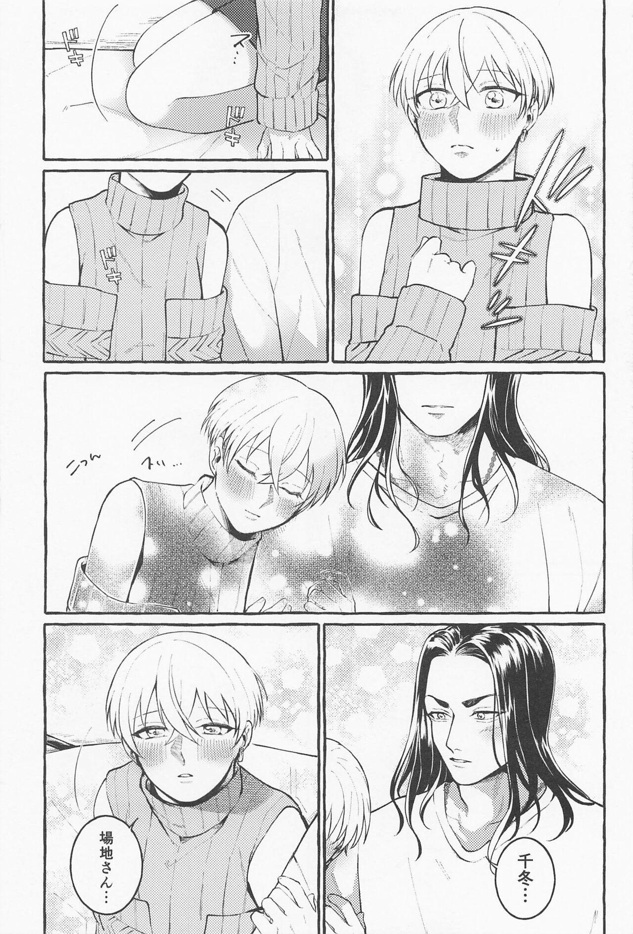 Suki de x 2 Ai ga Tomaranai - i will love you forever - Page 19