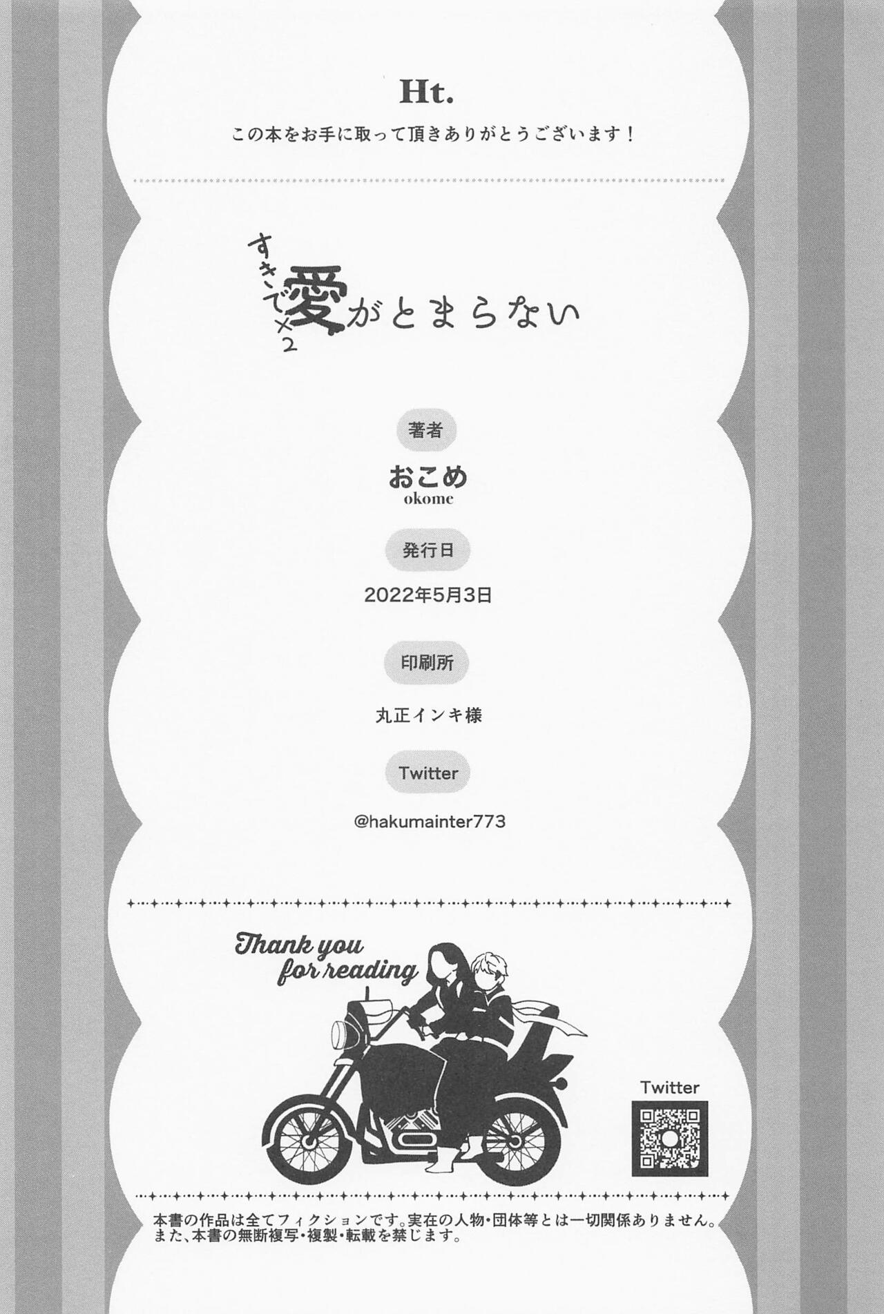 Suki de x 2 Ai ga Tomaranai - i will love you forever - Page 35