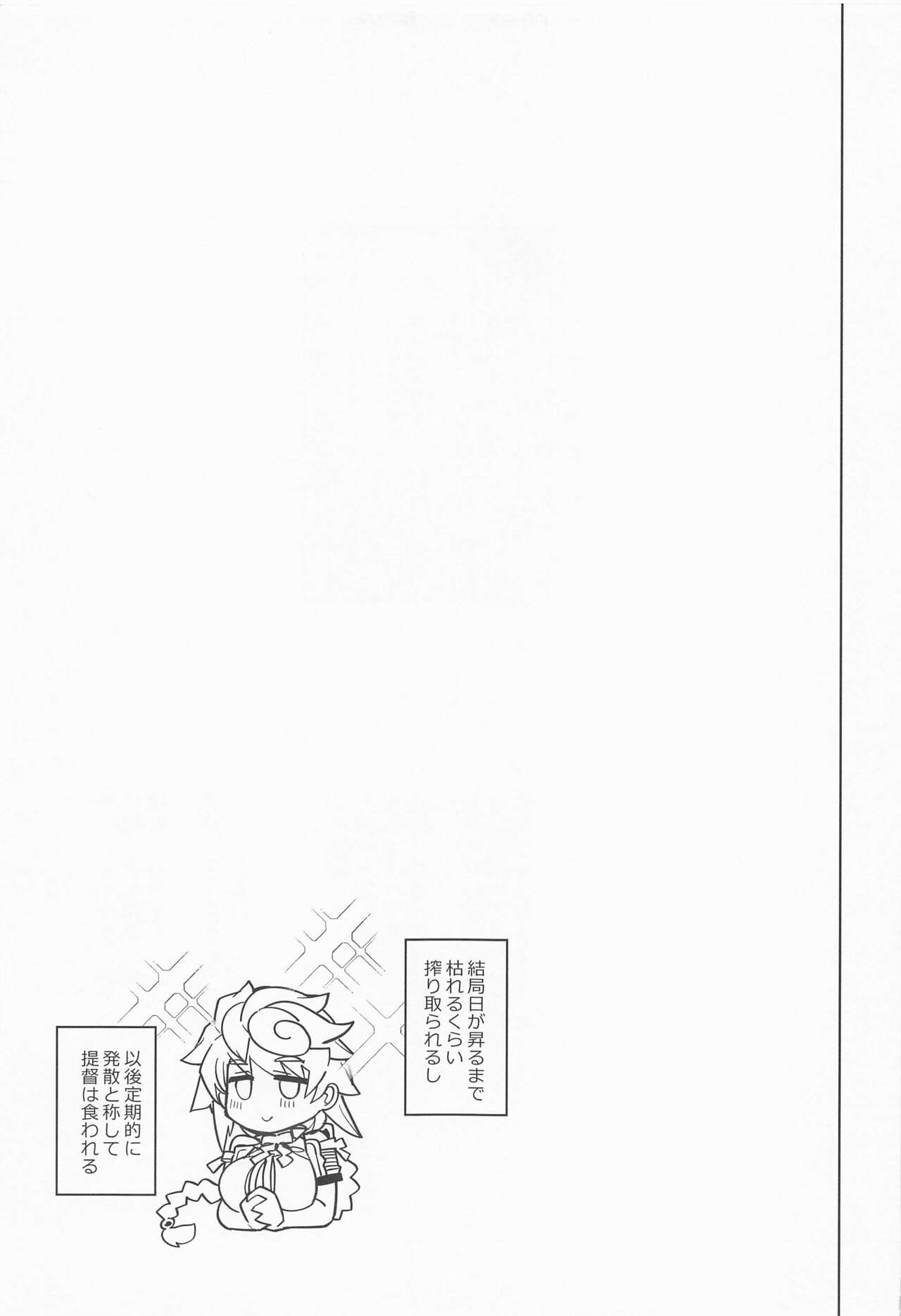 Unryuu ni Omakasekudasai - Page 19