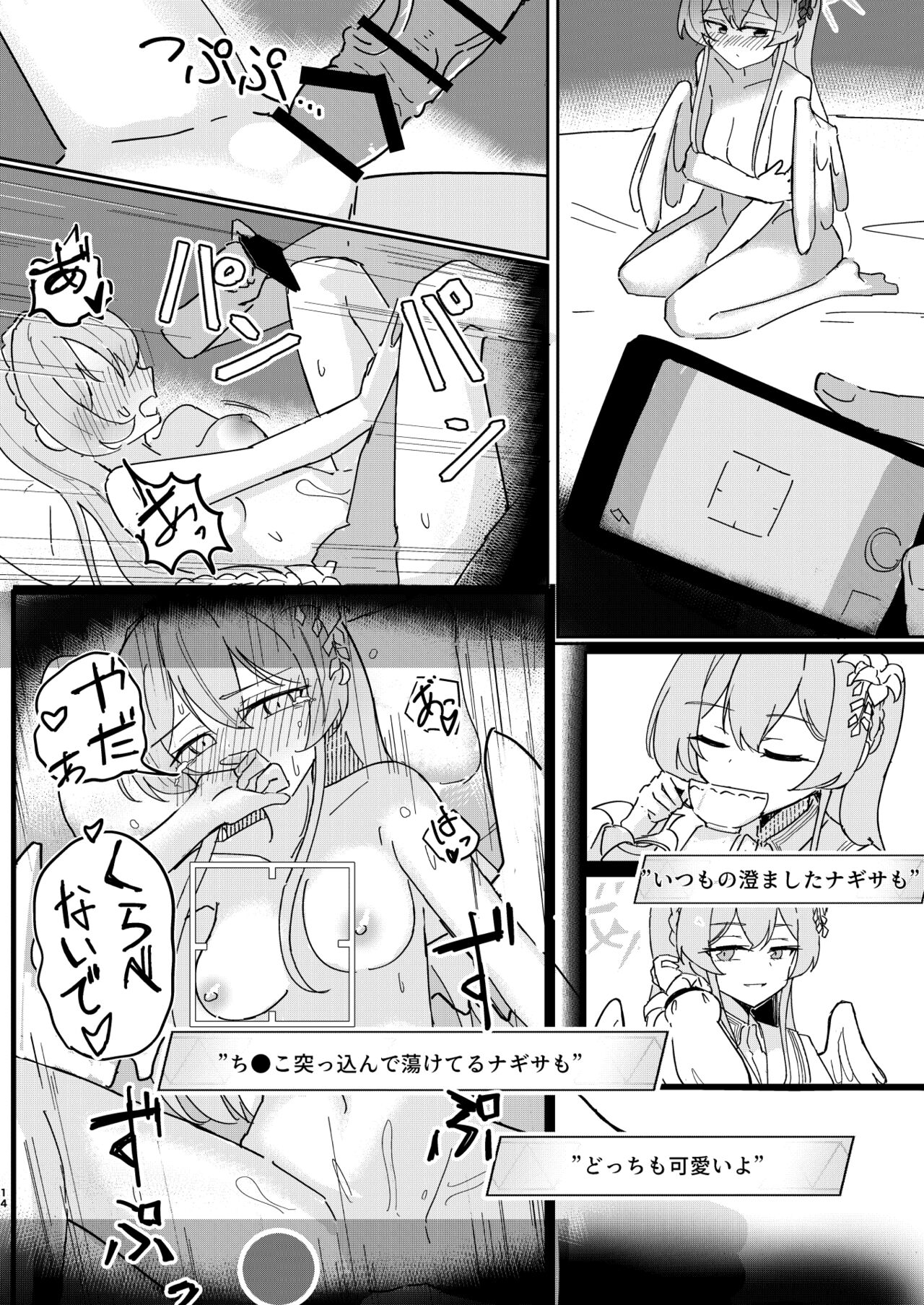 Renpou Kikan Inkou Katsudou Roku - Page 14