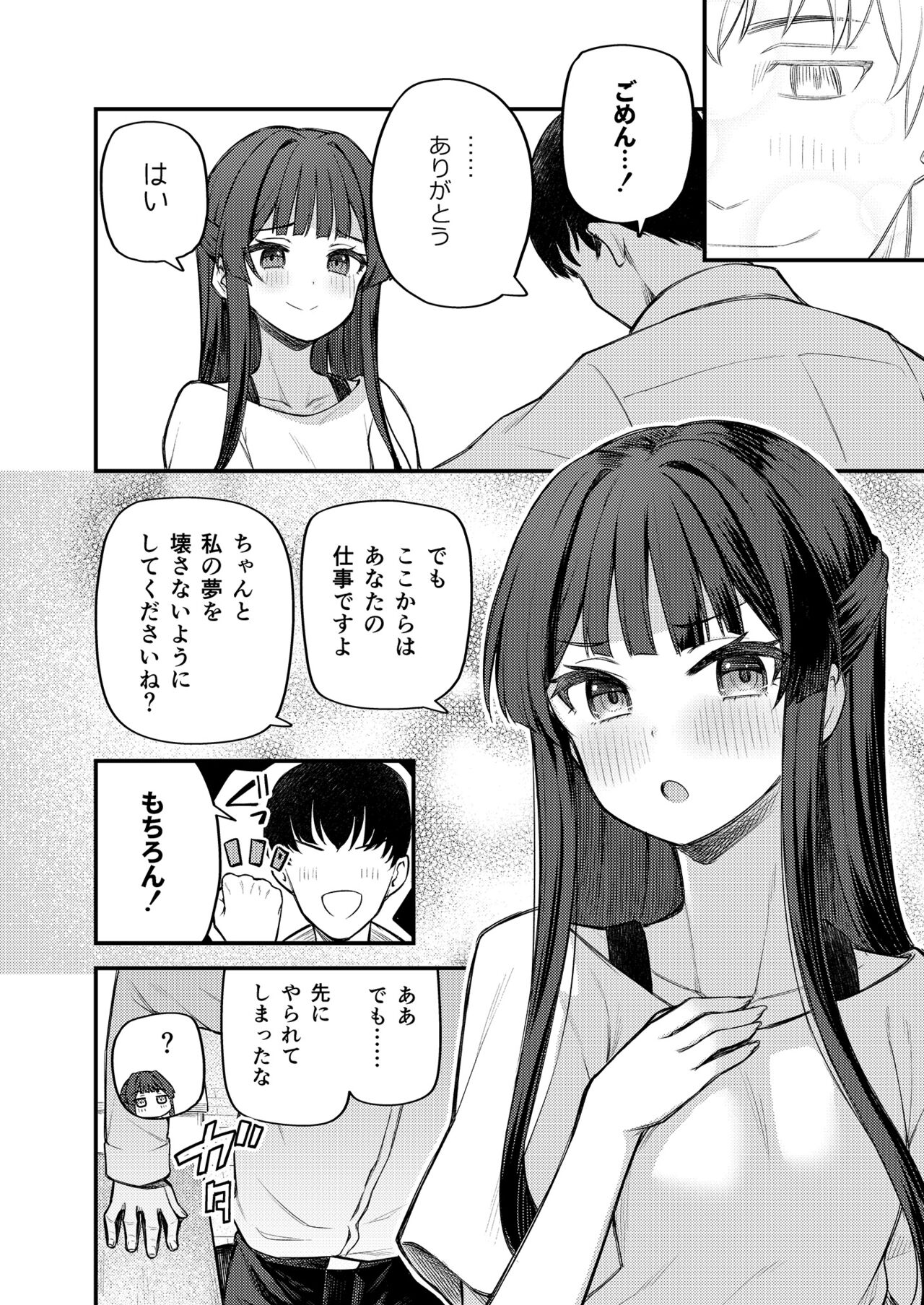Tatoeba Konna Million Theater 8 - Page 12