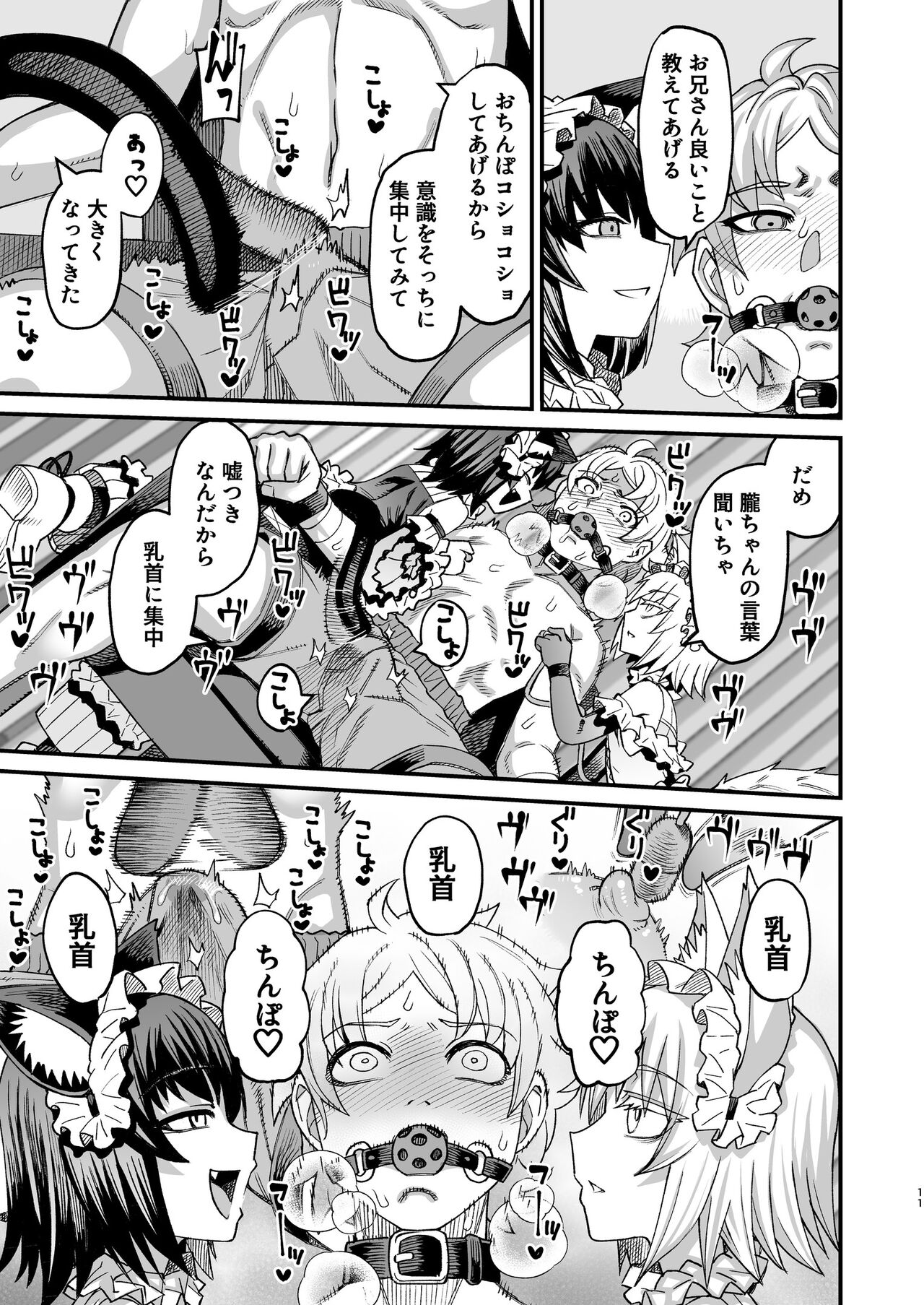 Futago Otoshi ~Anata o Maso ni Shite Ageru~ - Page 10