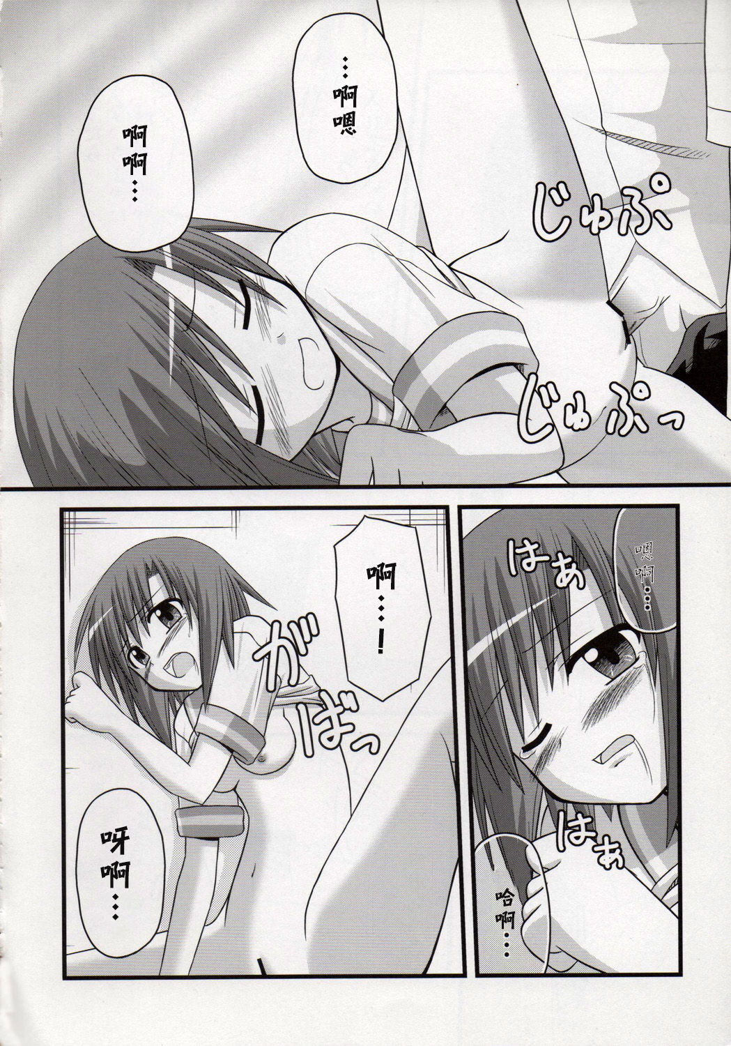 Egao, Oppappi, Peace - Page 13