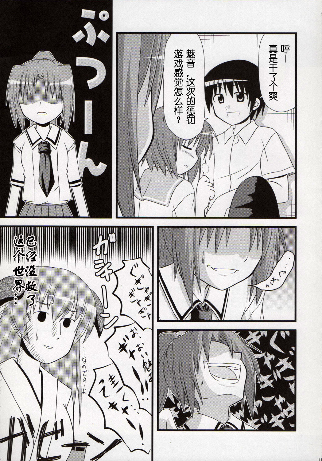 Egao, Oppappi, Peace - Page 16
