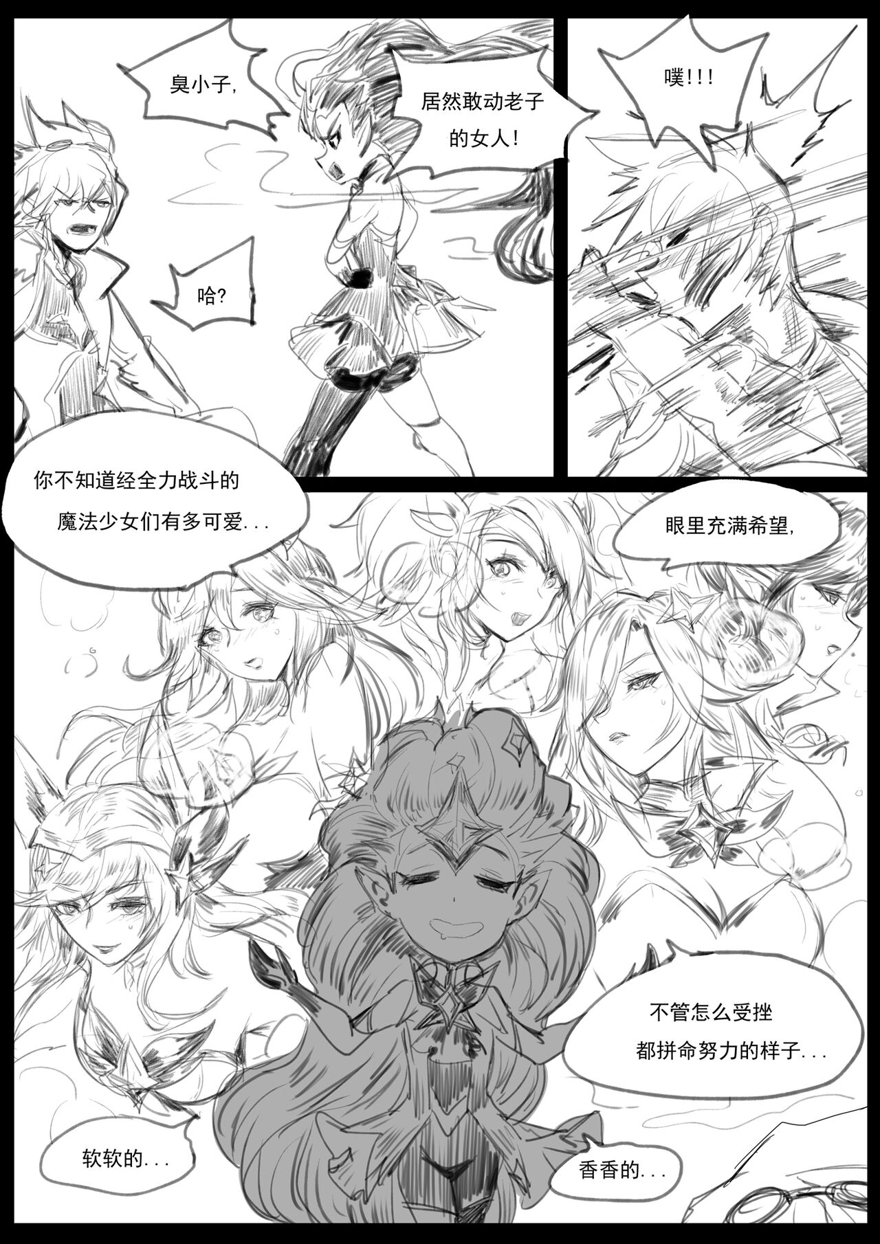 Sex Guardian 4 - Page 12