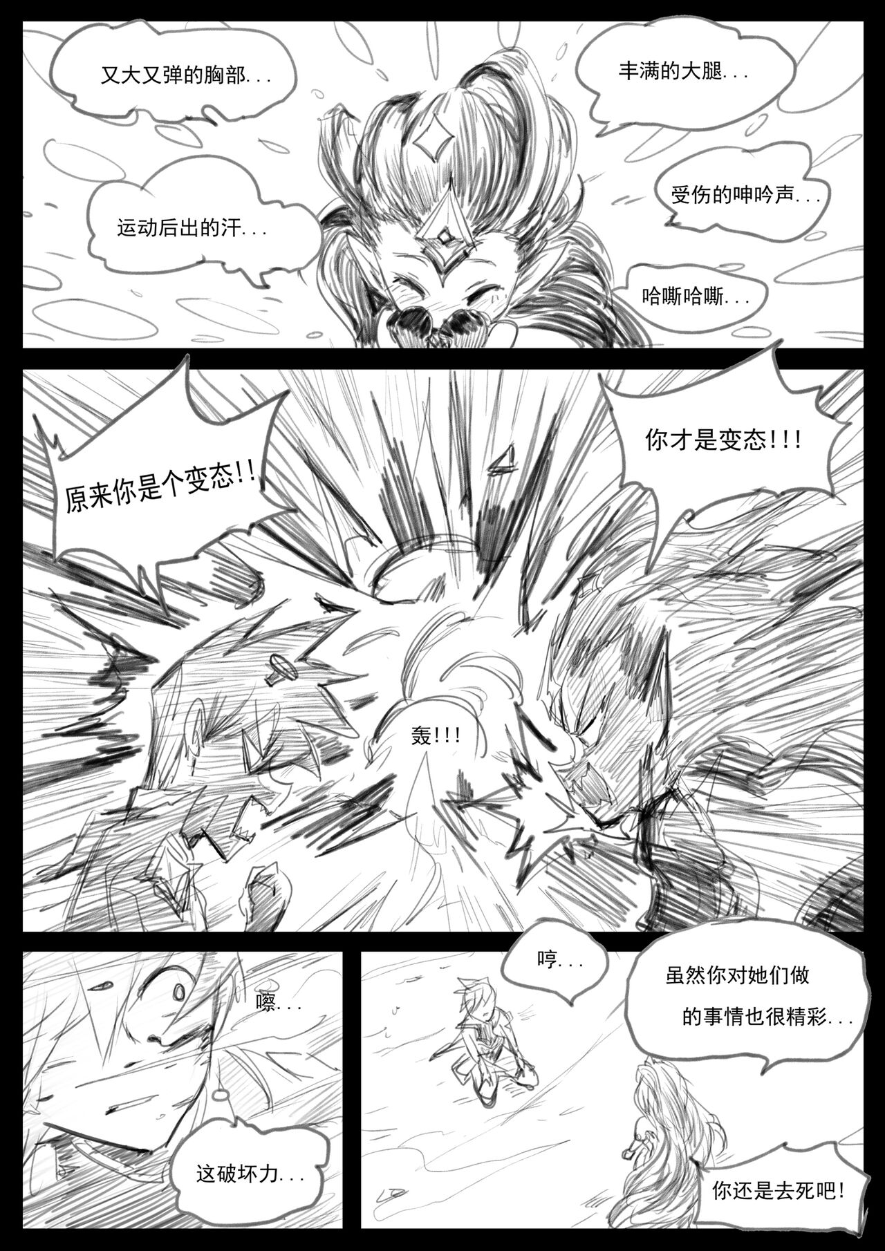 Sex Guardian 4 - Page 13