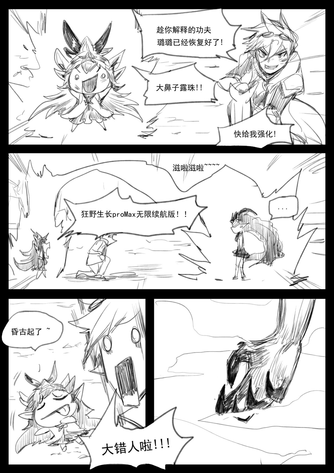 Sex Guardian 4 - Page 14