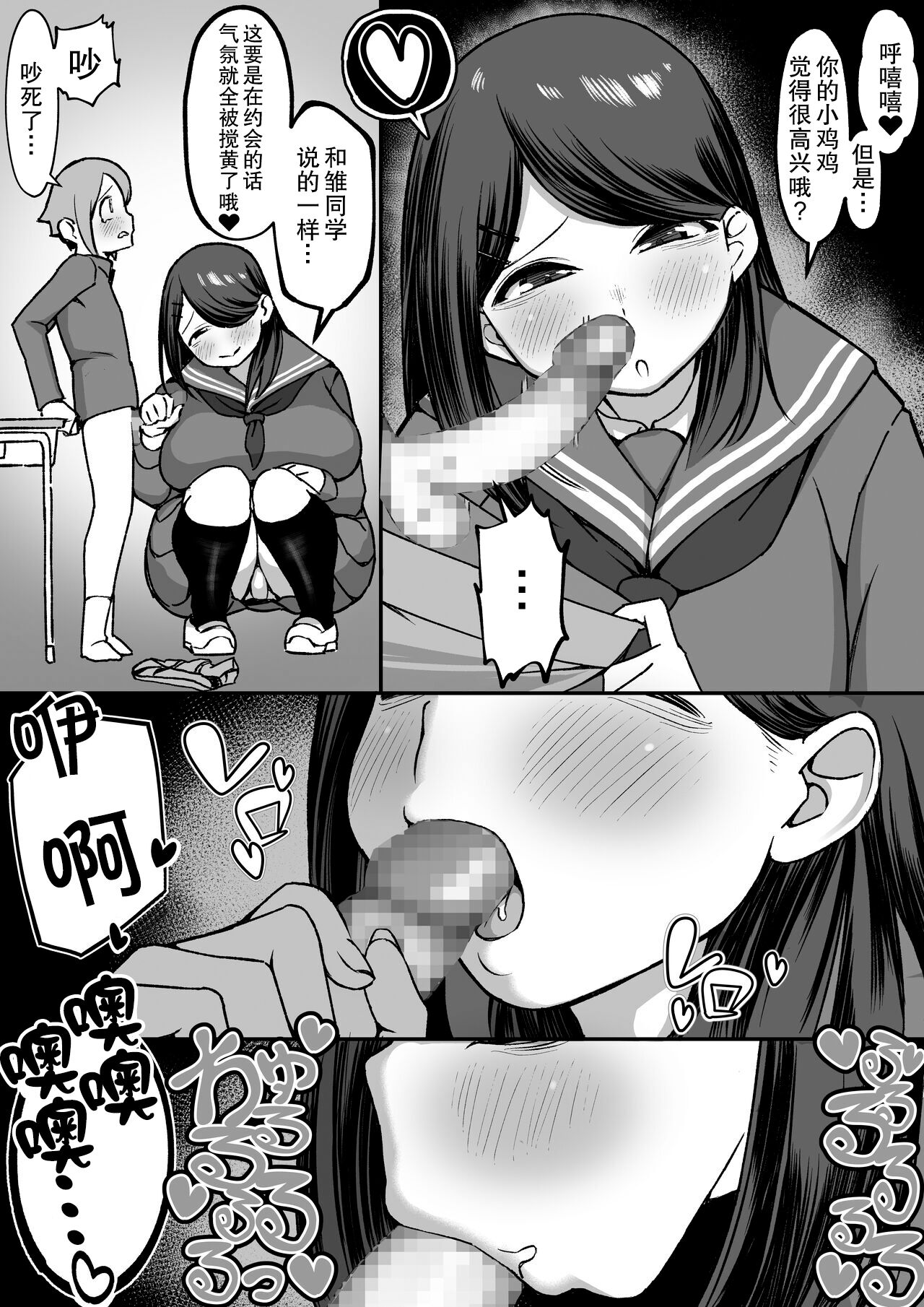 Bakunyuu InCha wa Gyaku NTR ru!! - Page 10