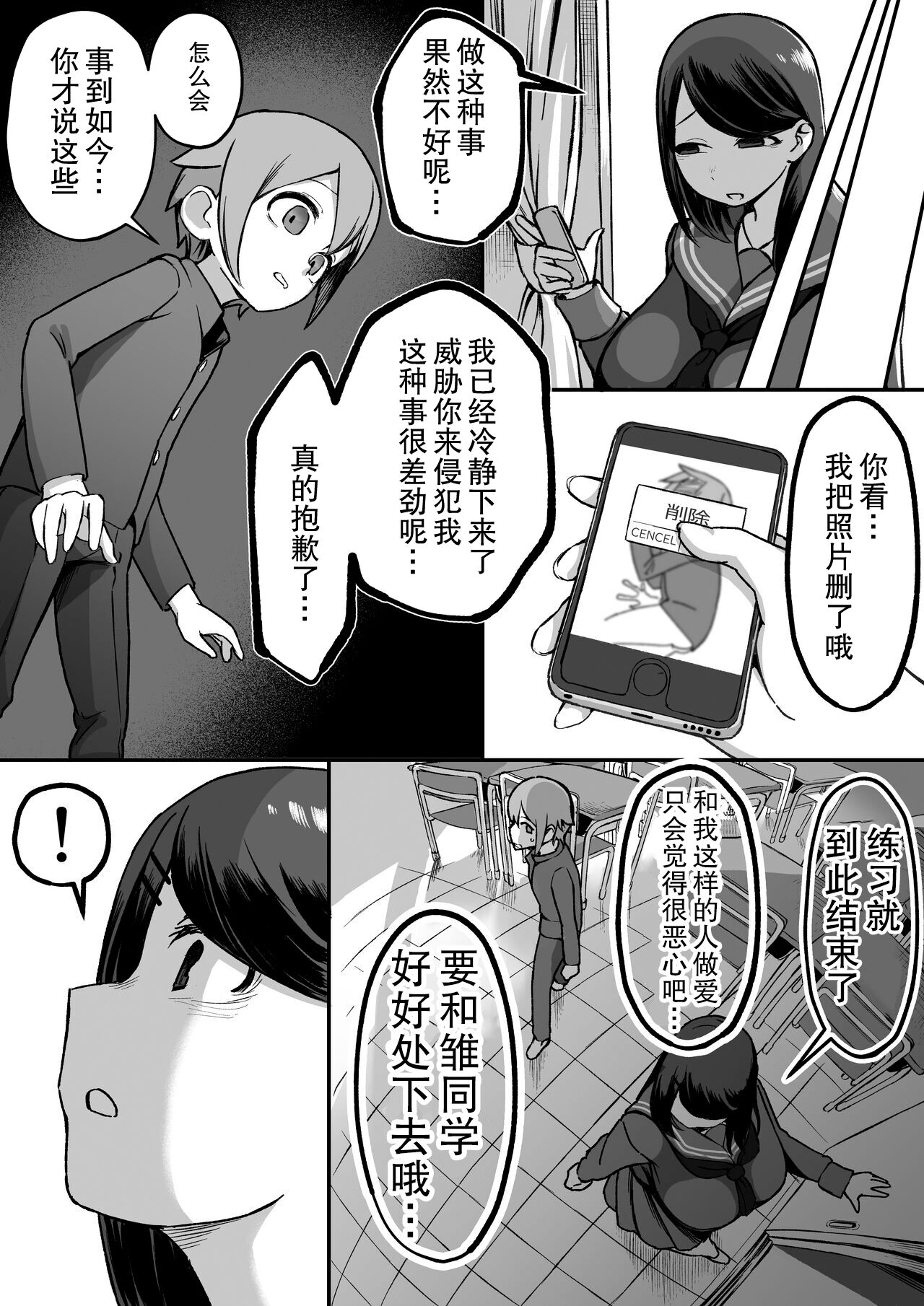 Bakunyuu InCha wa Gyaku NTR ru!! - Page 19