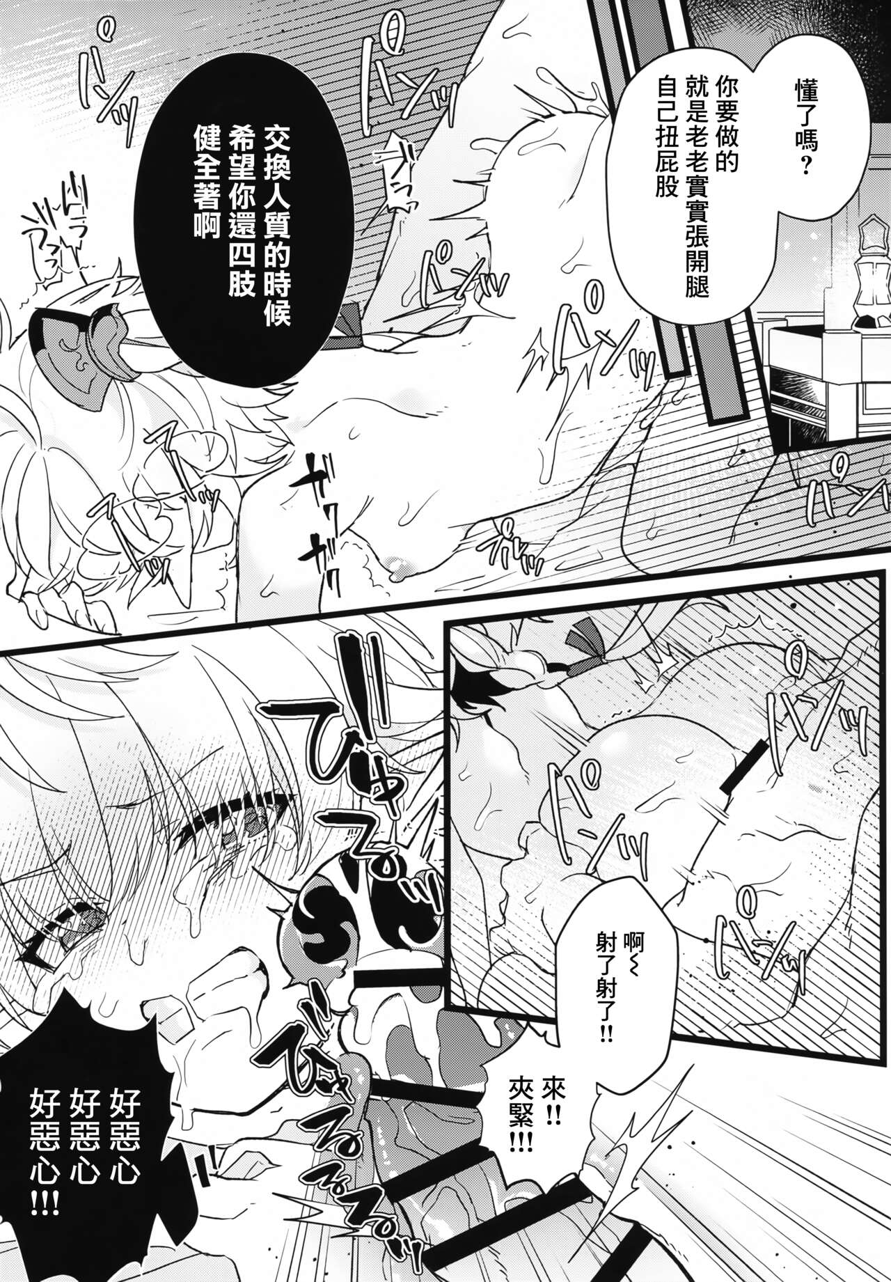Tertium no Fuyu - Page 14