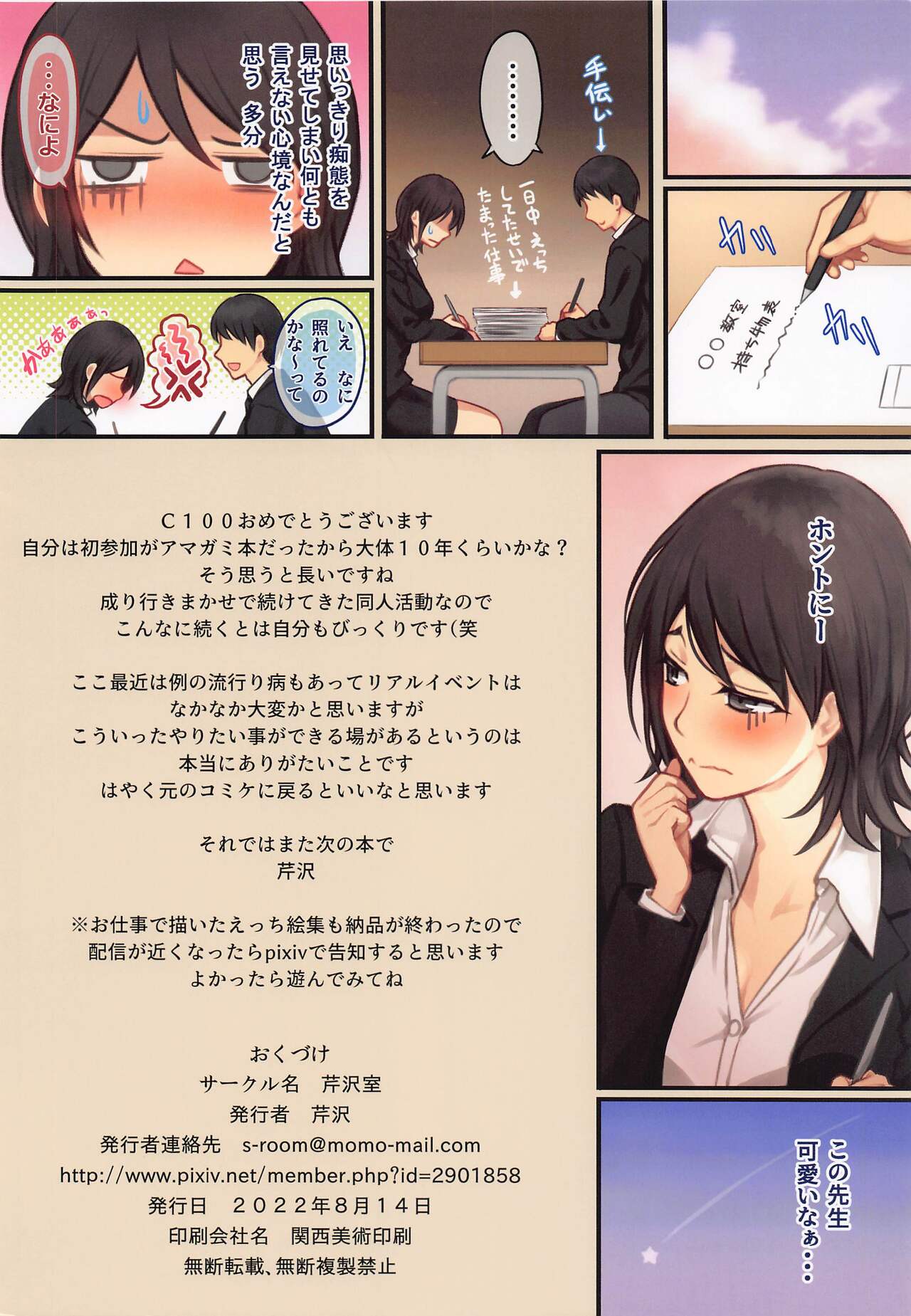 Maya-chan Sensei to Gakkou Ecchi - Page 13
