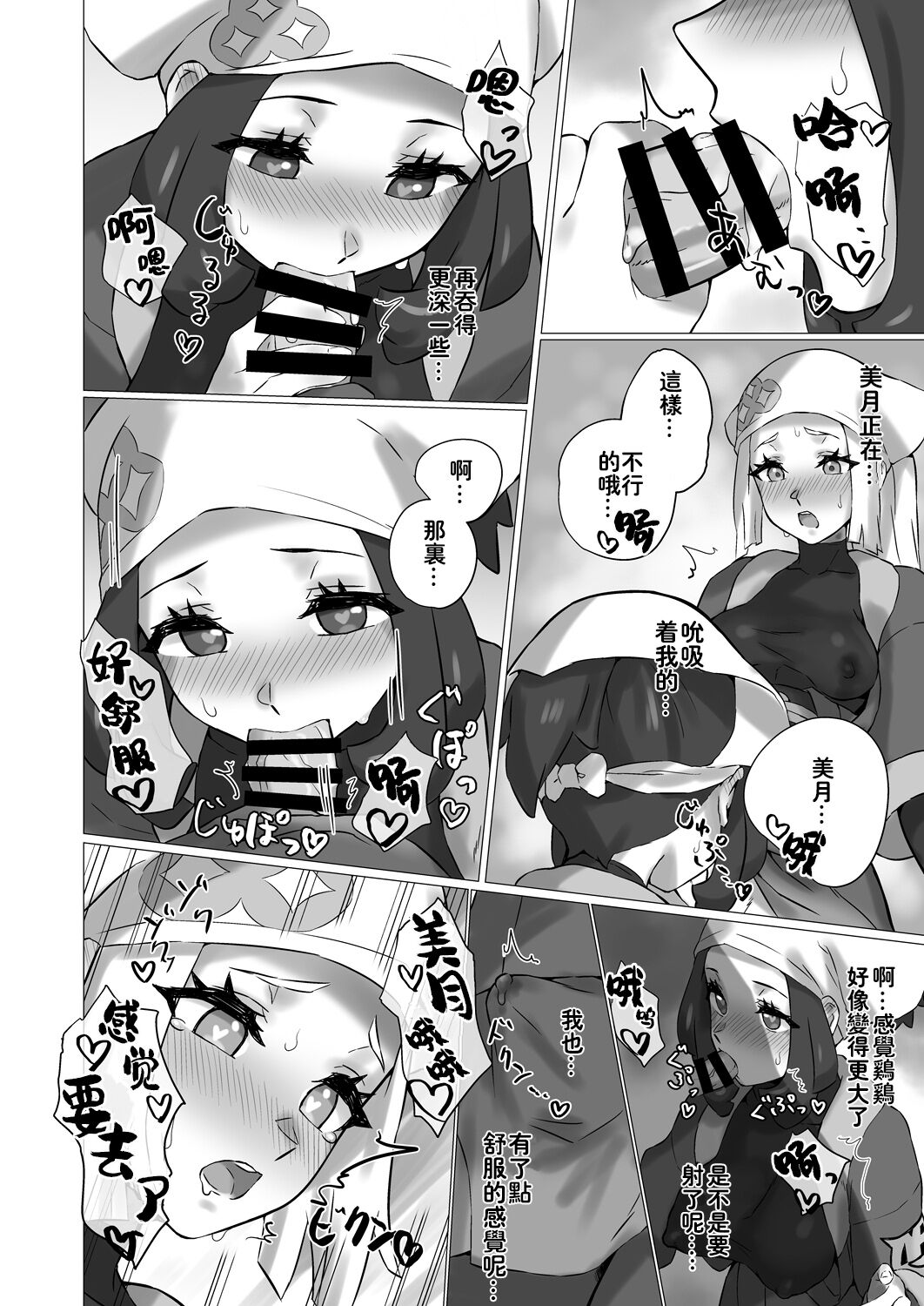 ShinyMoon x WhiteLily 4 | 闪亮美月 x 纯白莉莉艾 - Page 16